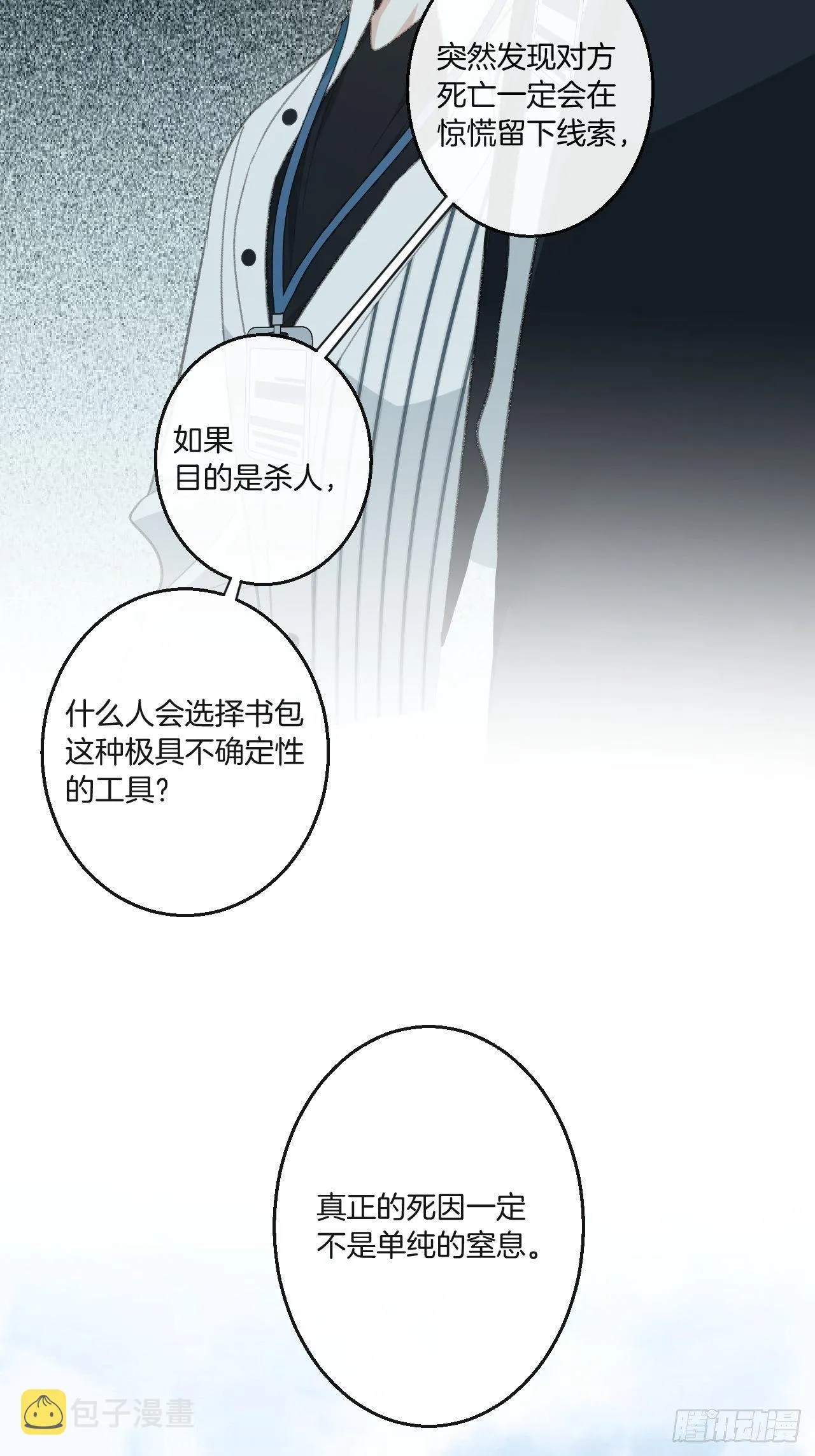 耻辱墙 第27页