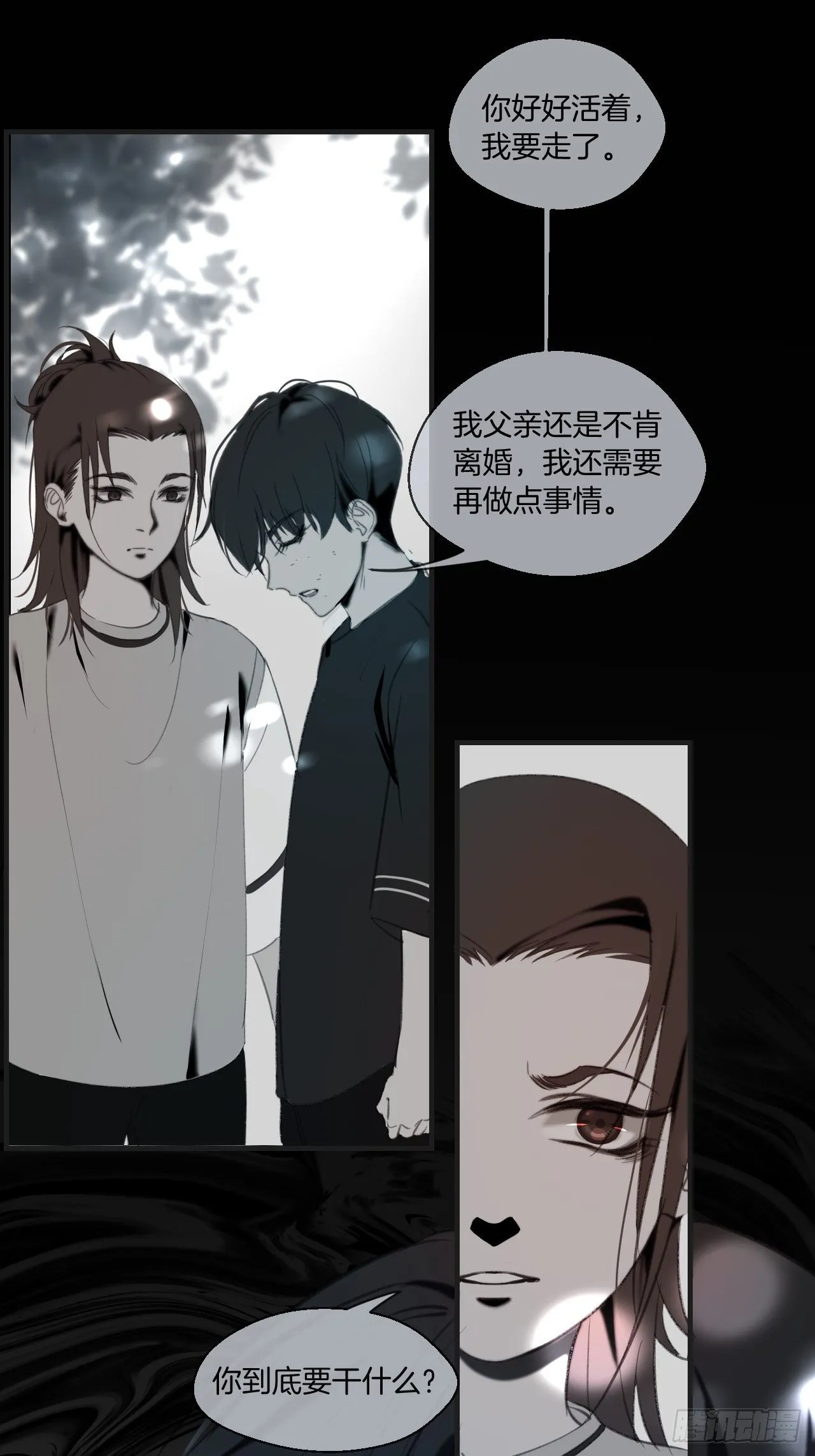 徐湫的回忆 第30页