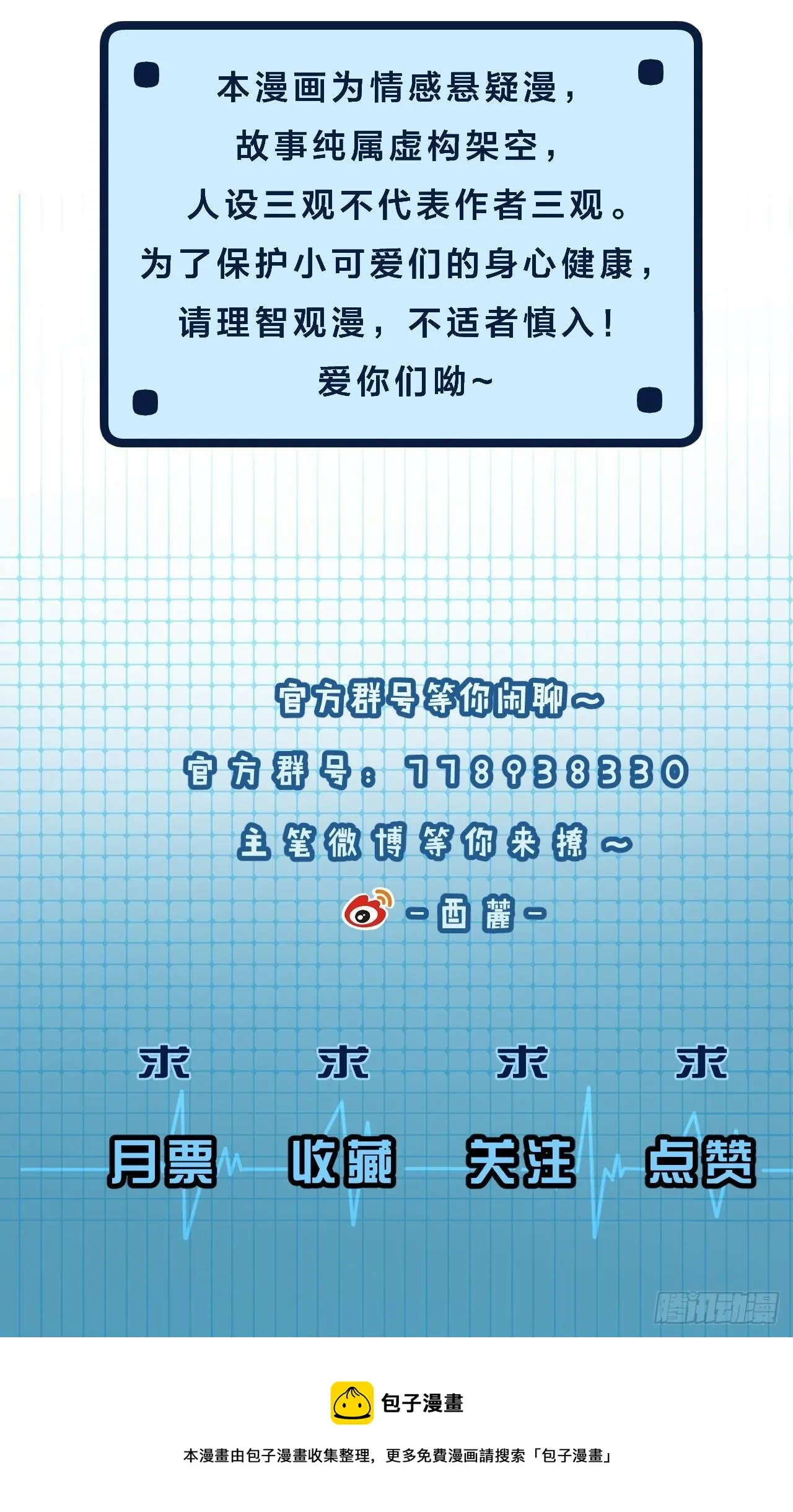 救不了就算殉情吧 第9页