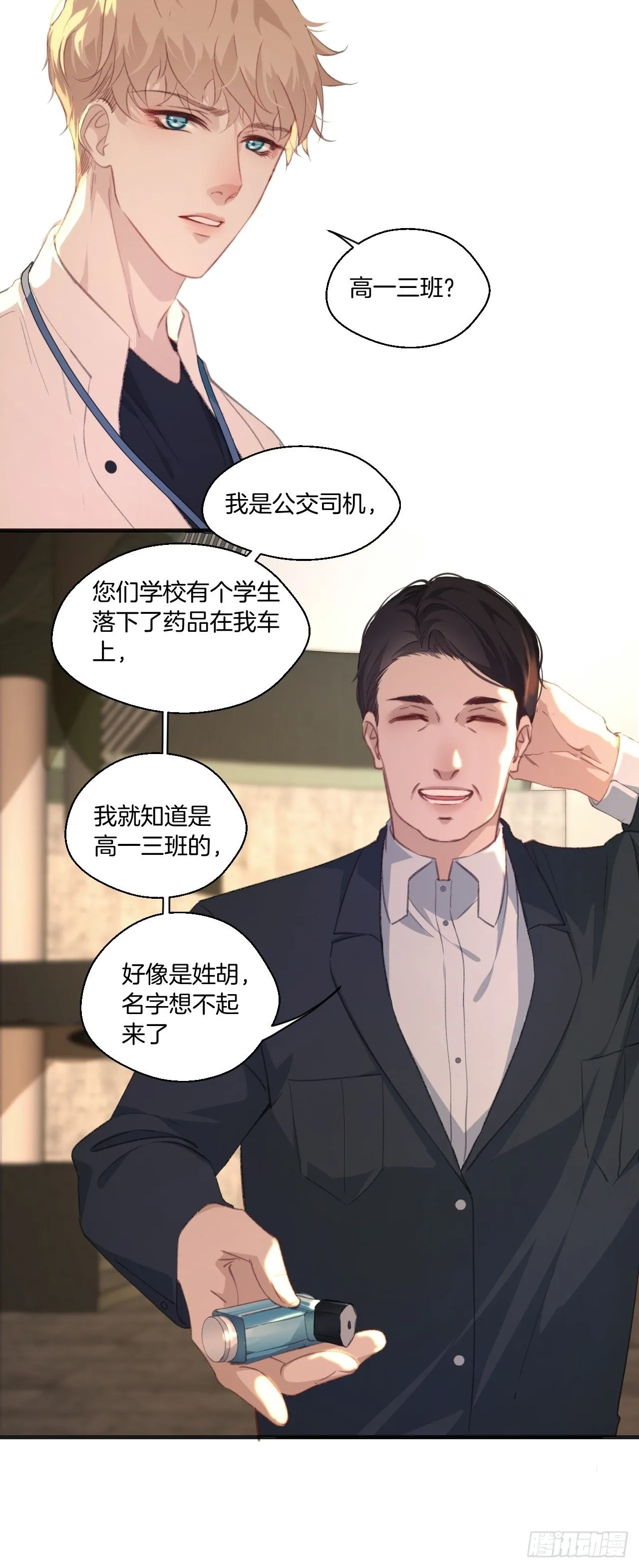 绑架 第17页