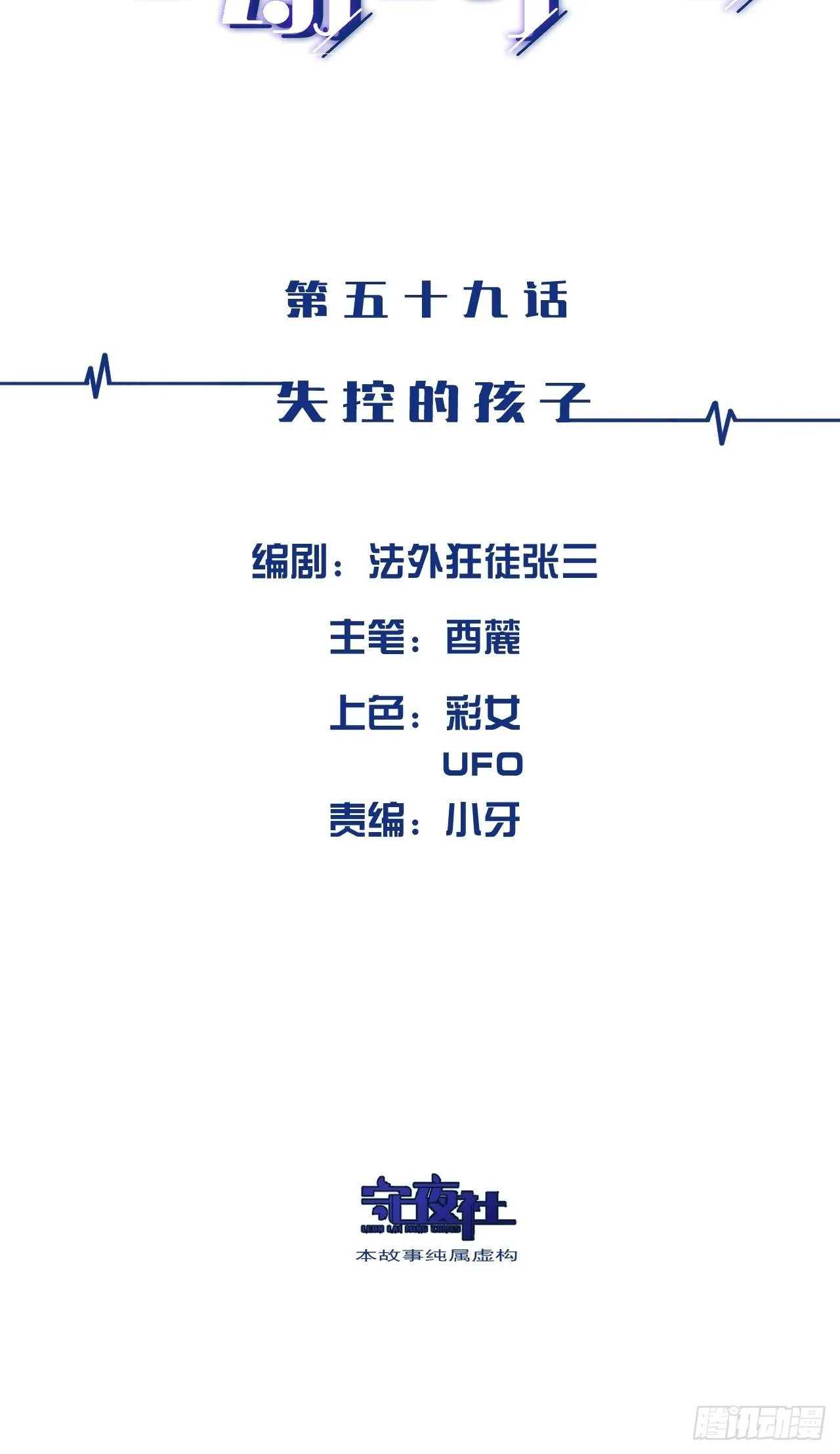 失控的孩子 第2页