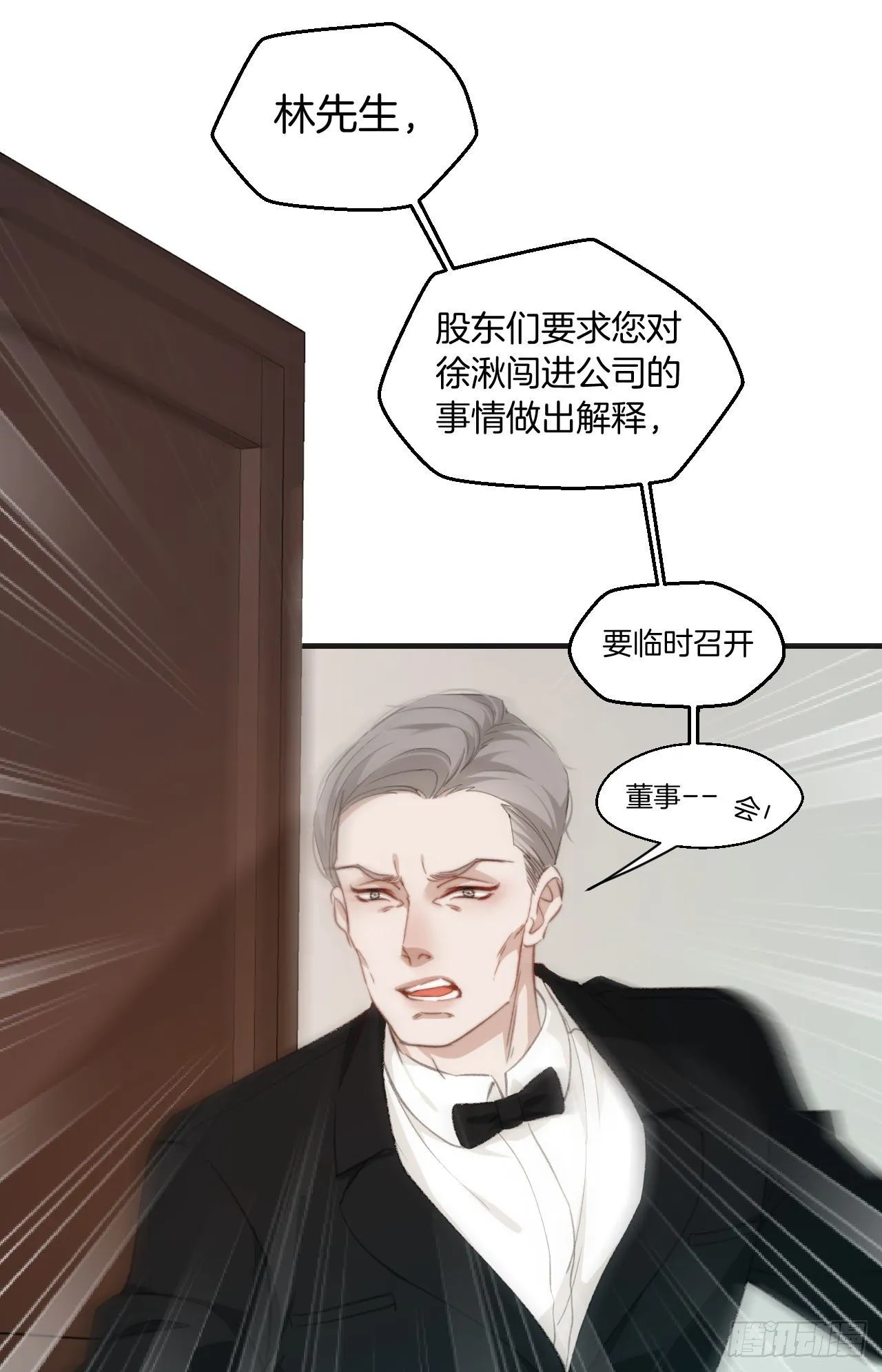 失控的孩子 第10页