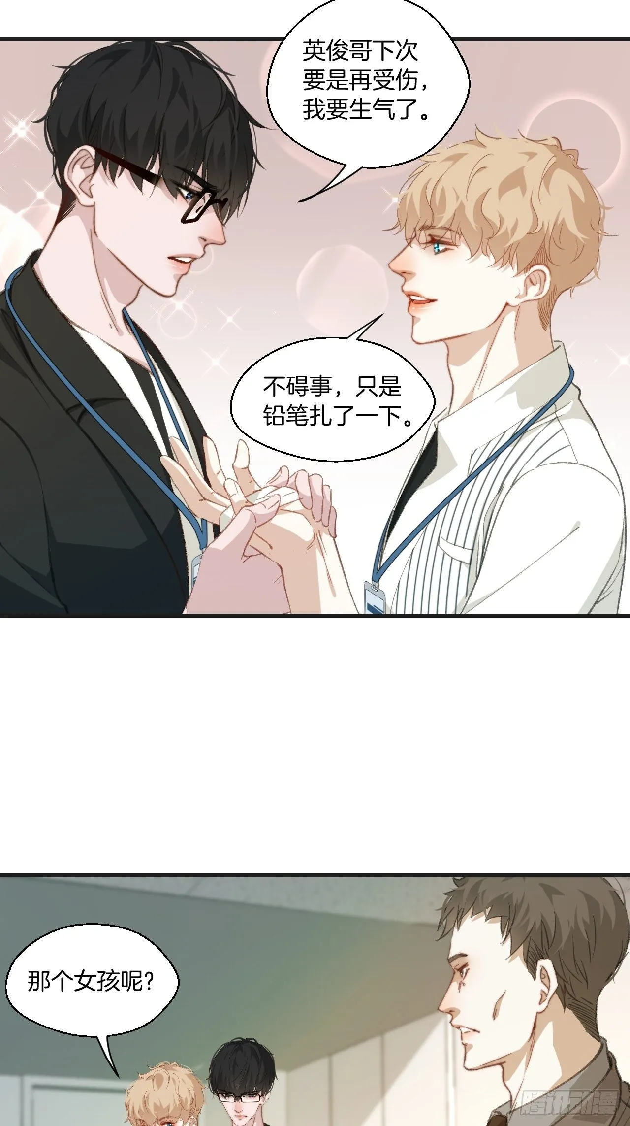 失控的孩子 第27页