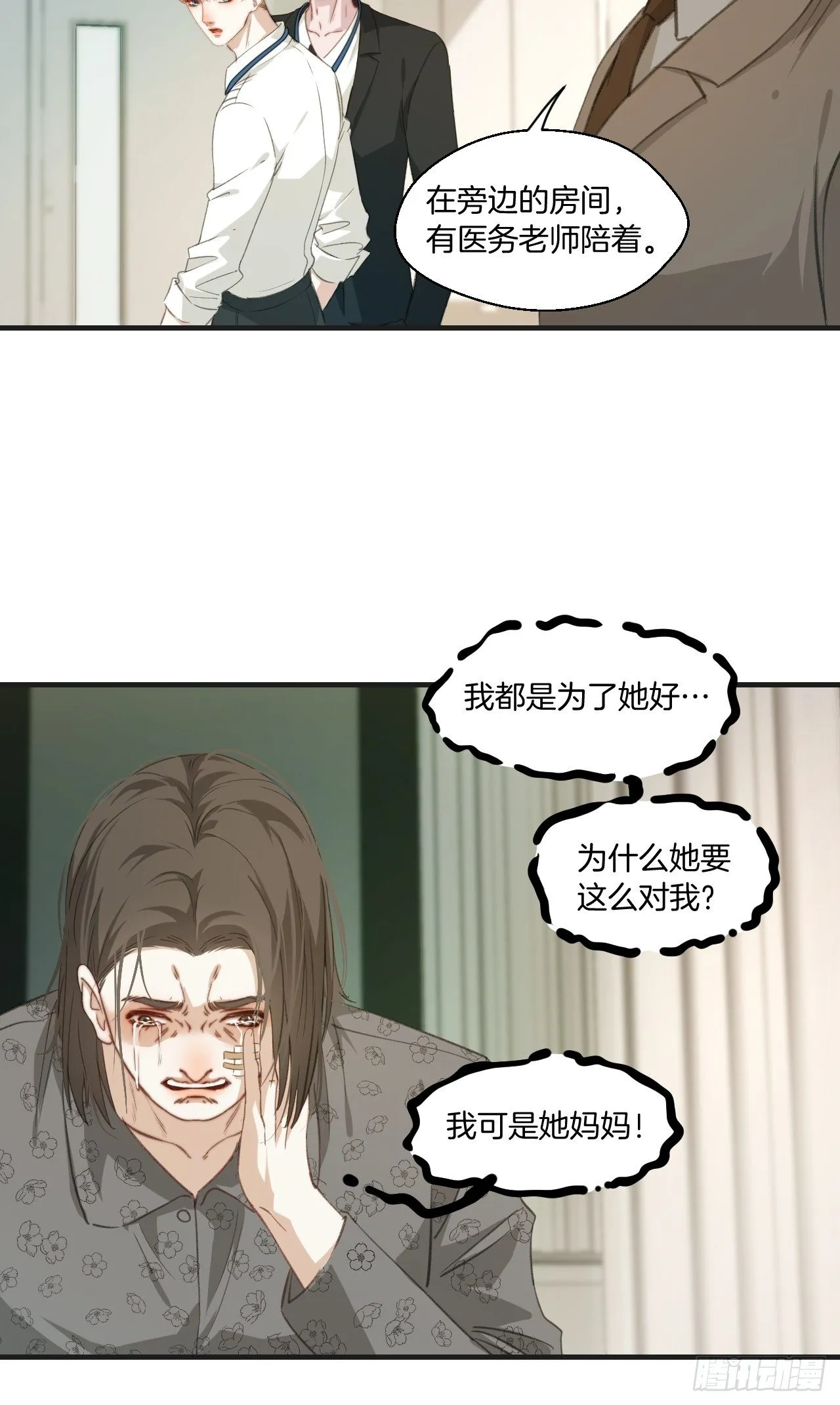 失控的孩子 第28页