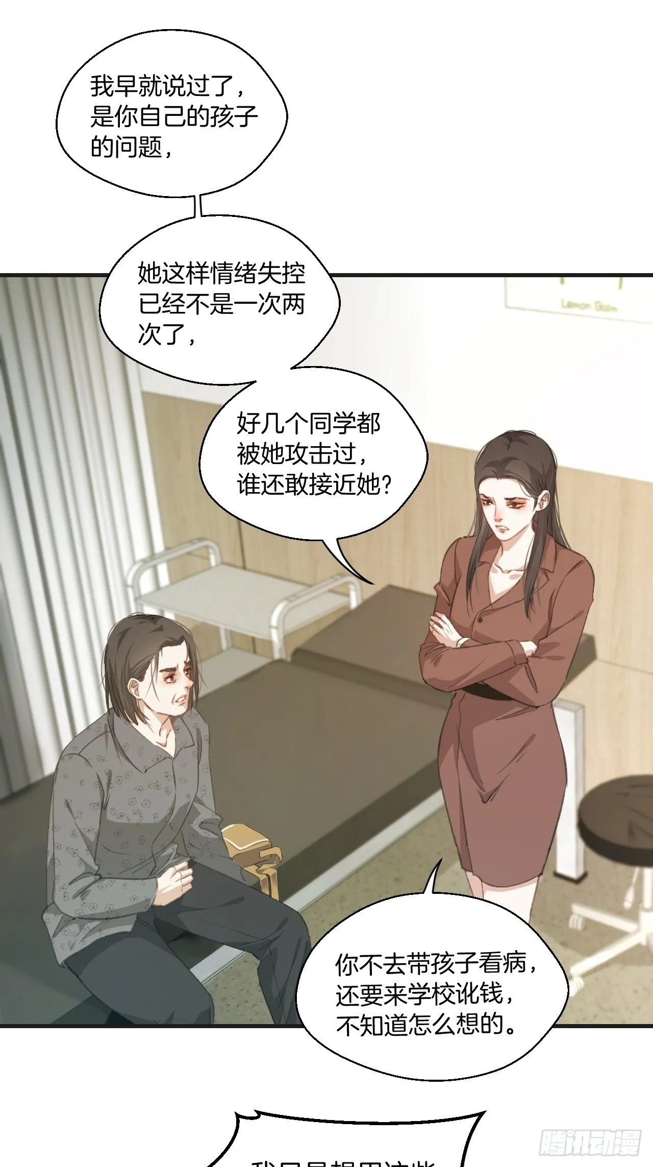 失控的孩子 第29页