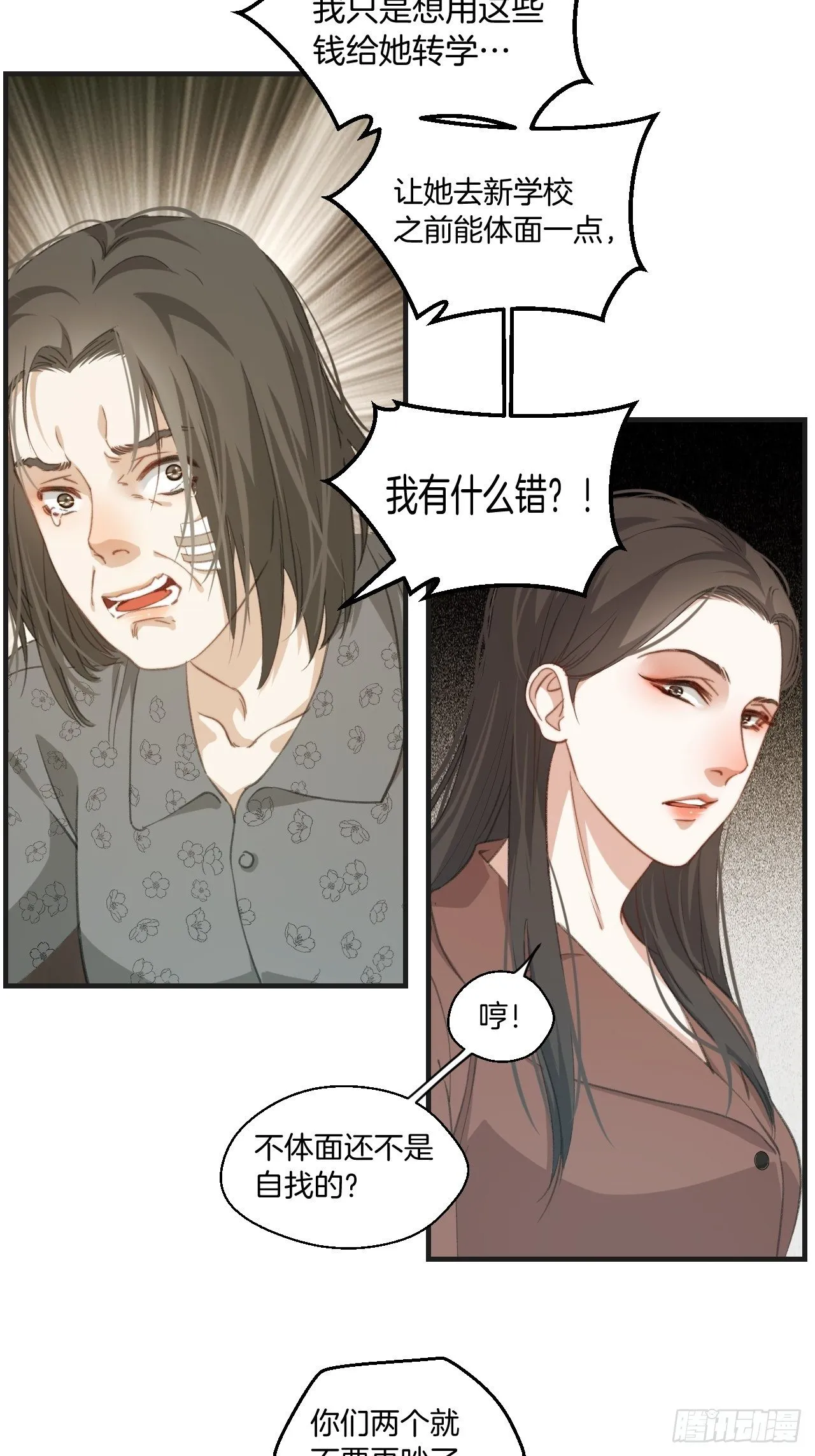 失控的孩子 第30页