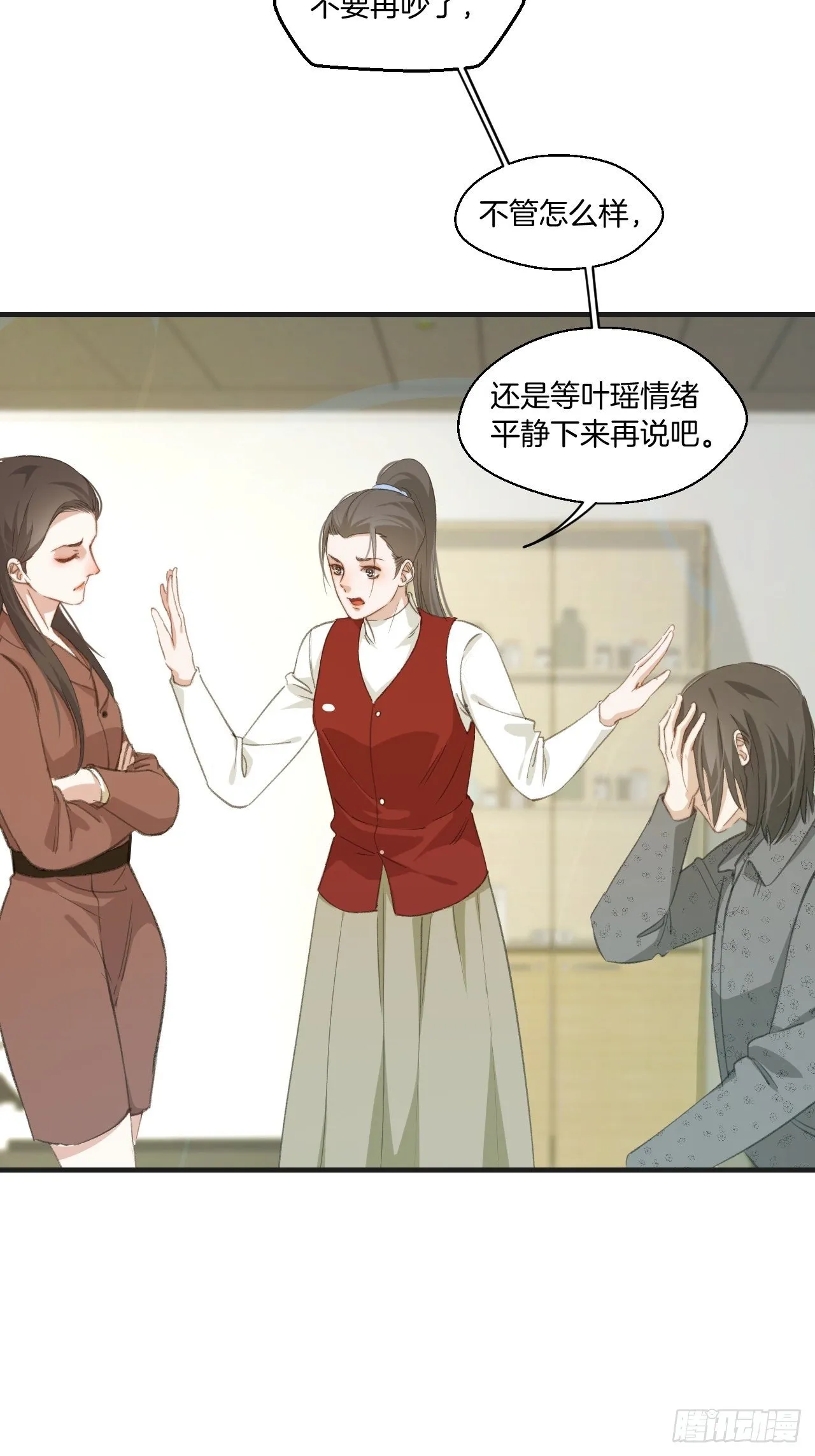 失控的孩子 第31页