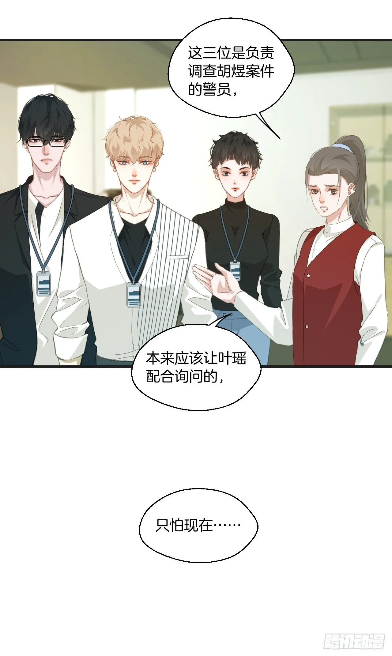 失控的孩子 第32页