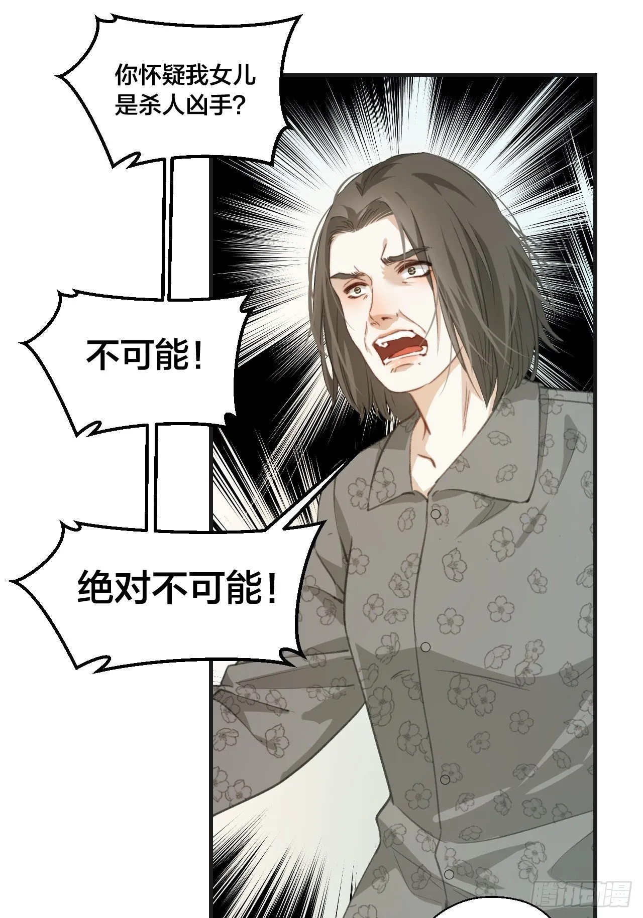 失控的孩子 第34页