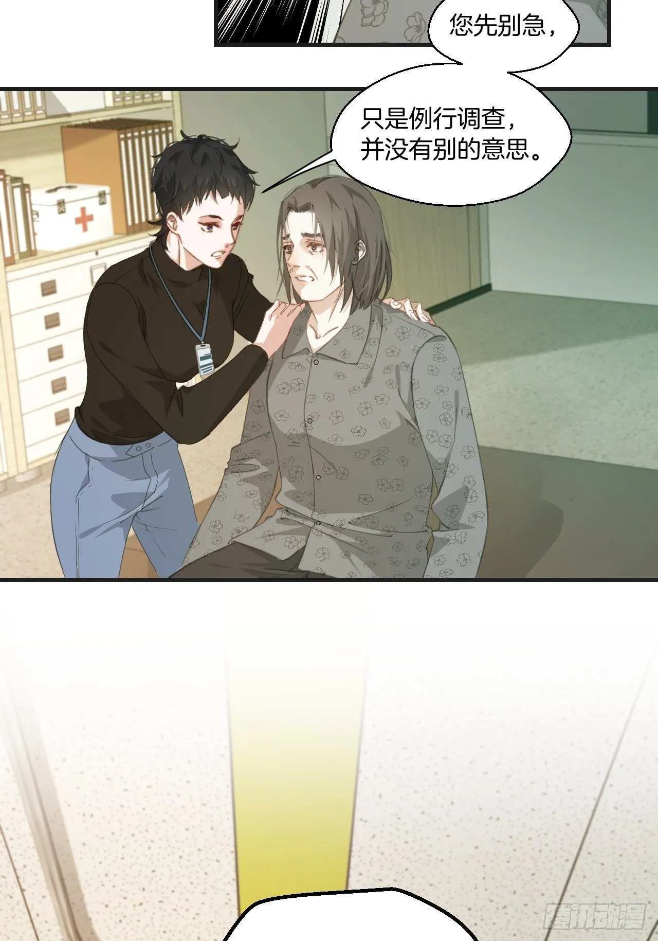 失控的孩子 第35页