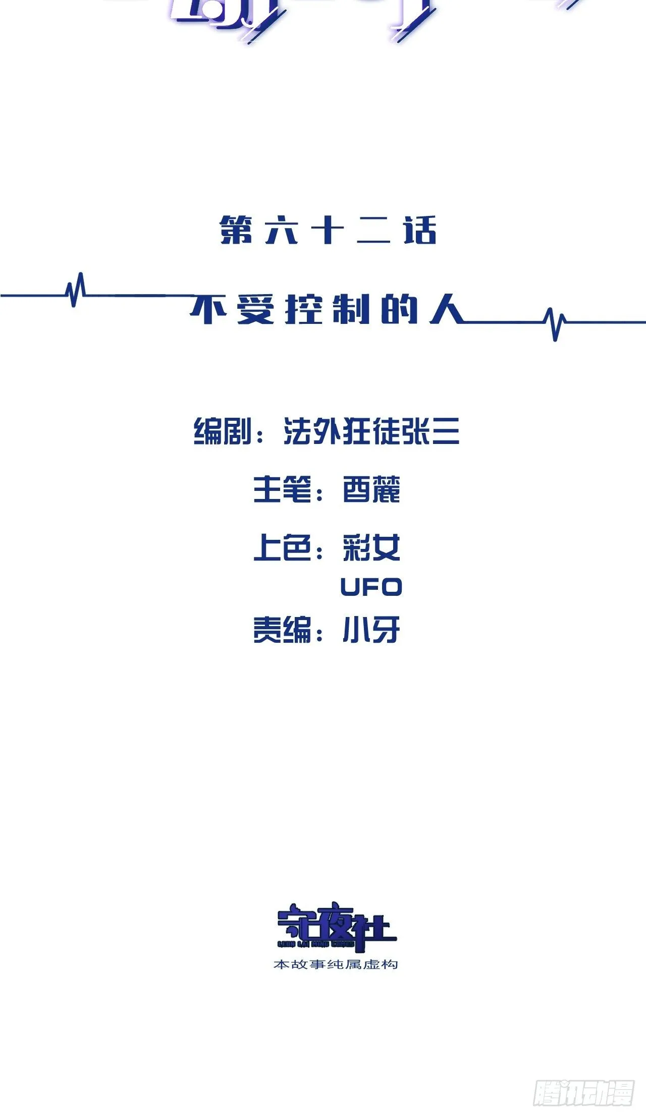 不受控制的人 第2页