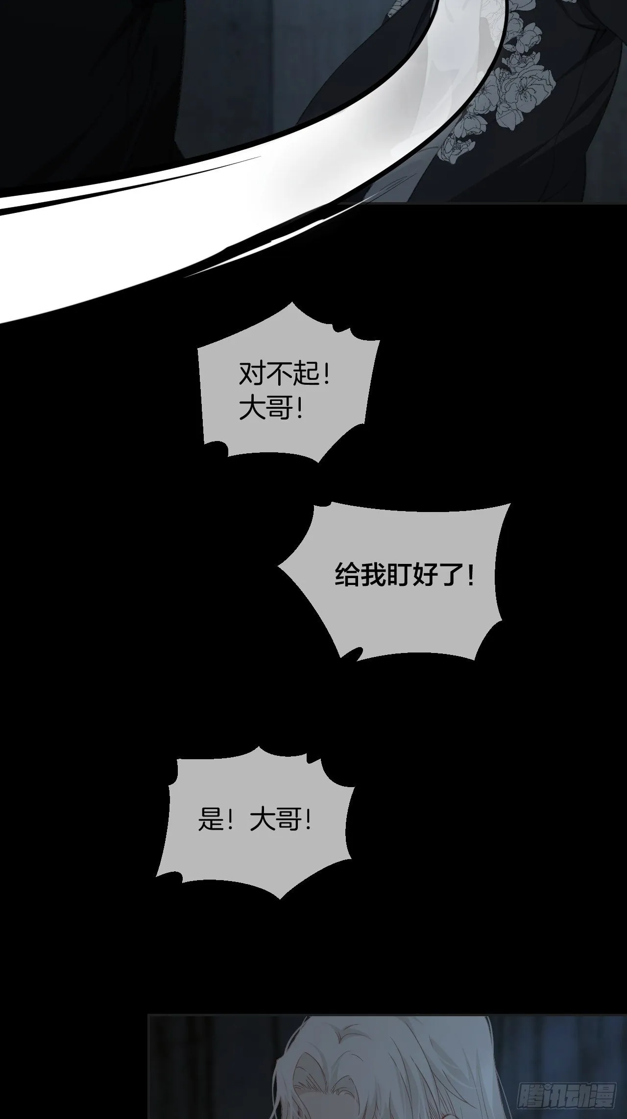 不受控制的人 第5页