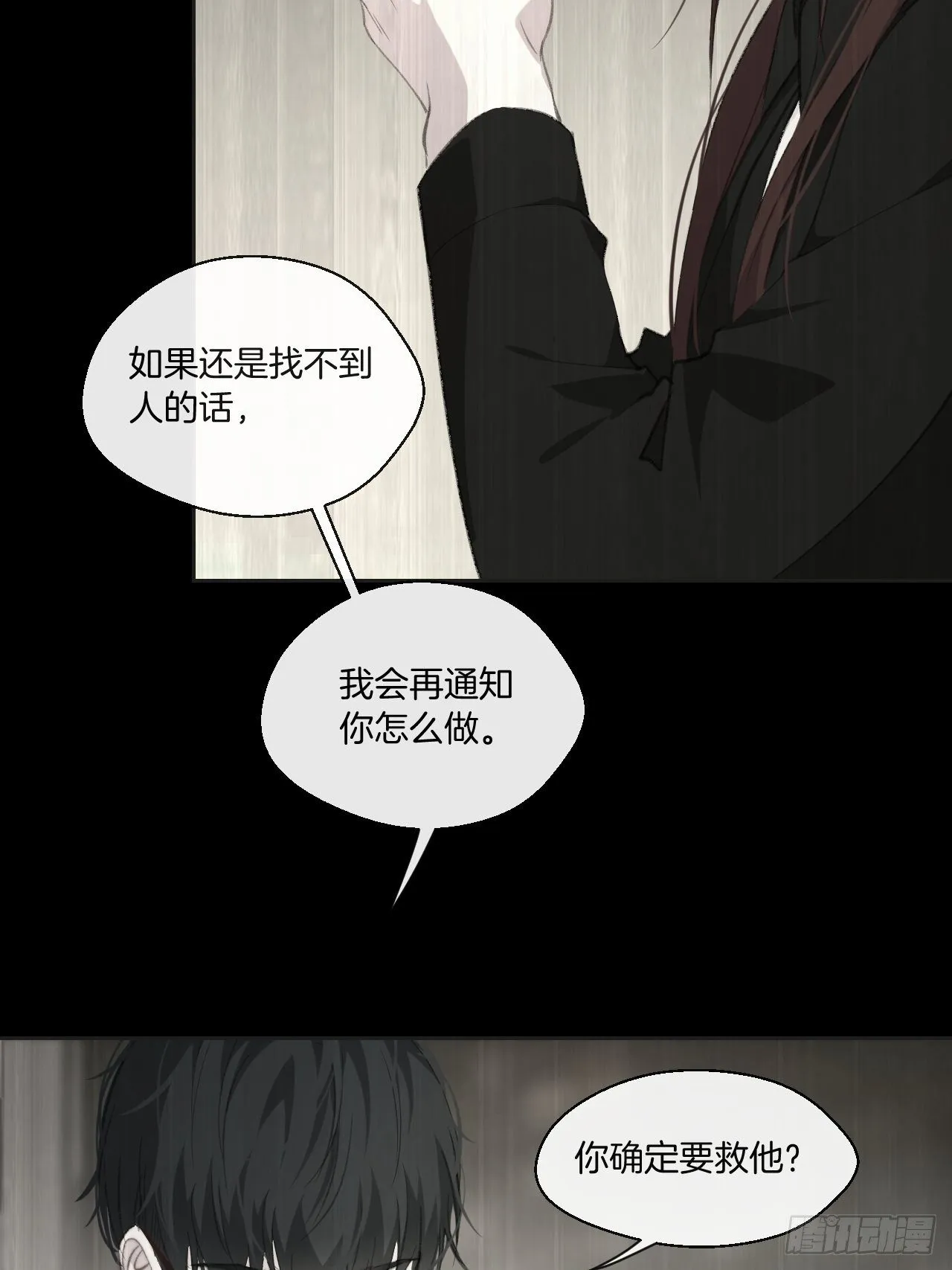 不受控制的人 第12页