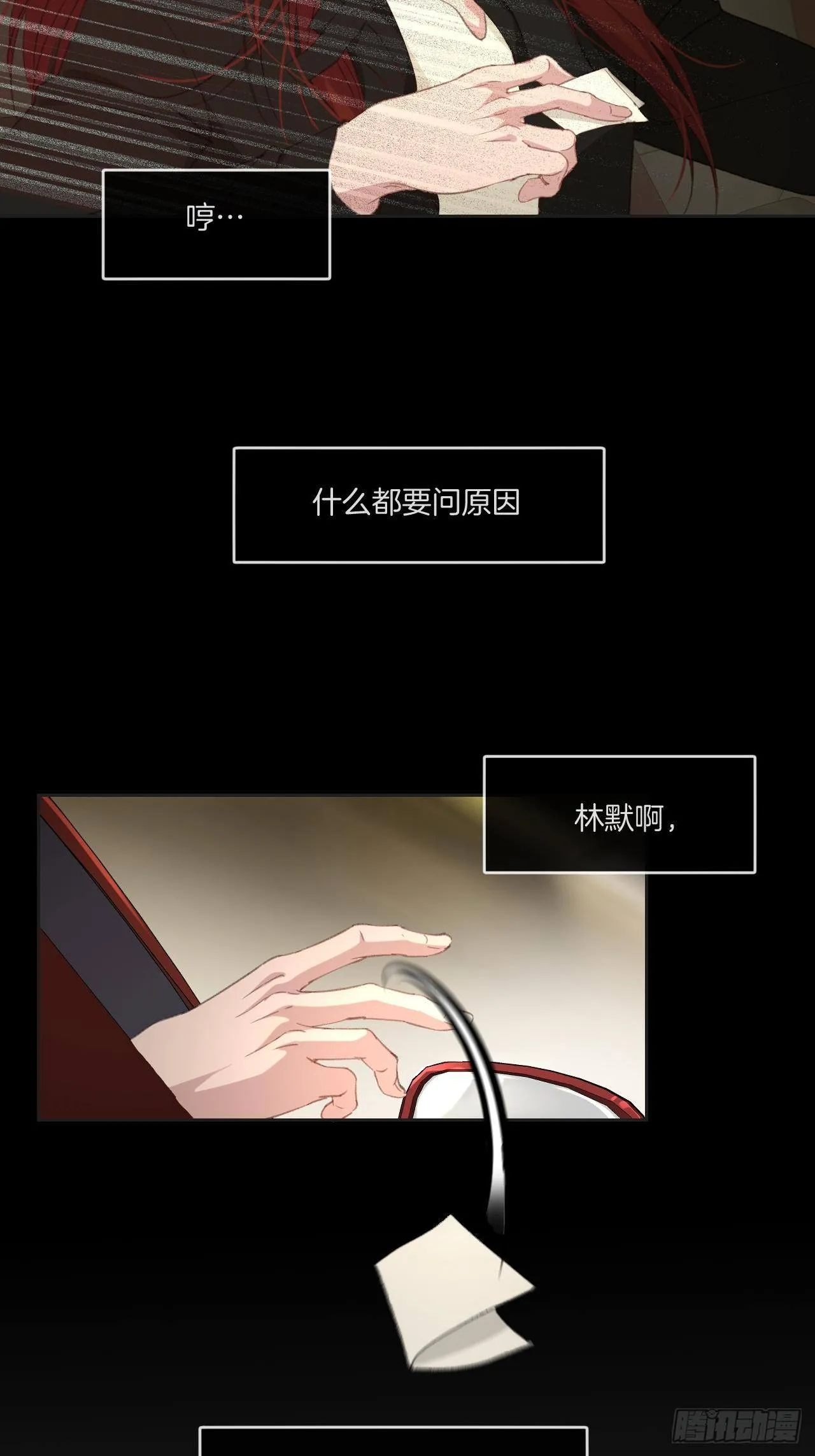 不受控制的人 第16页