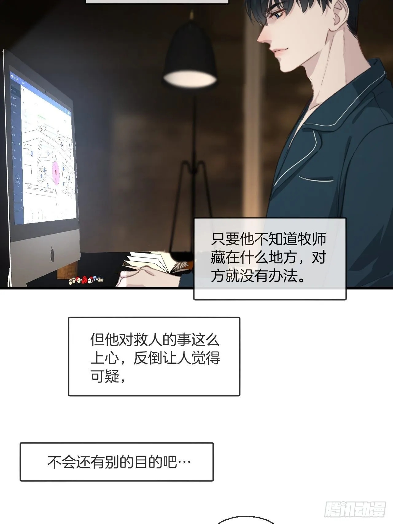 不受控制的人 第20页