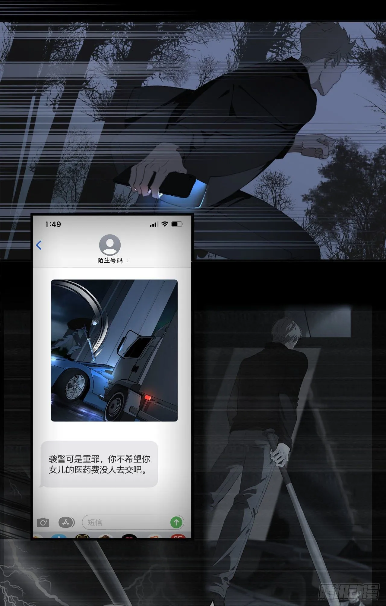 不受控制的人 第25页