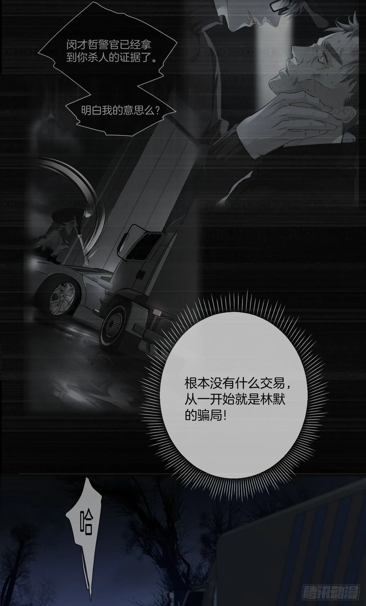 不受控制的人 第27页