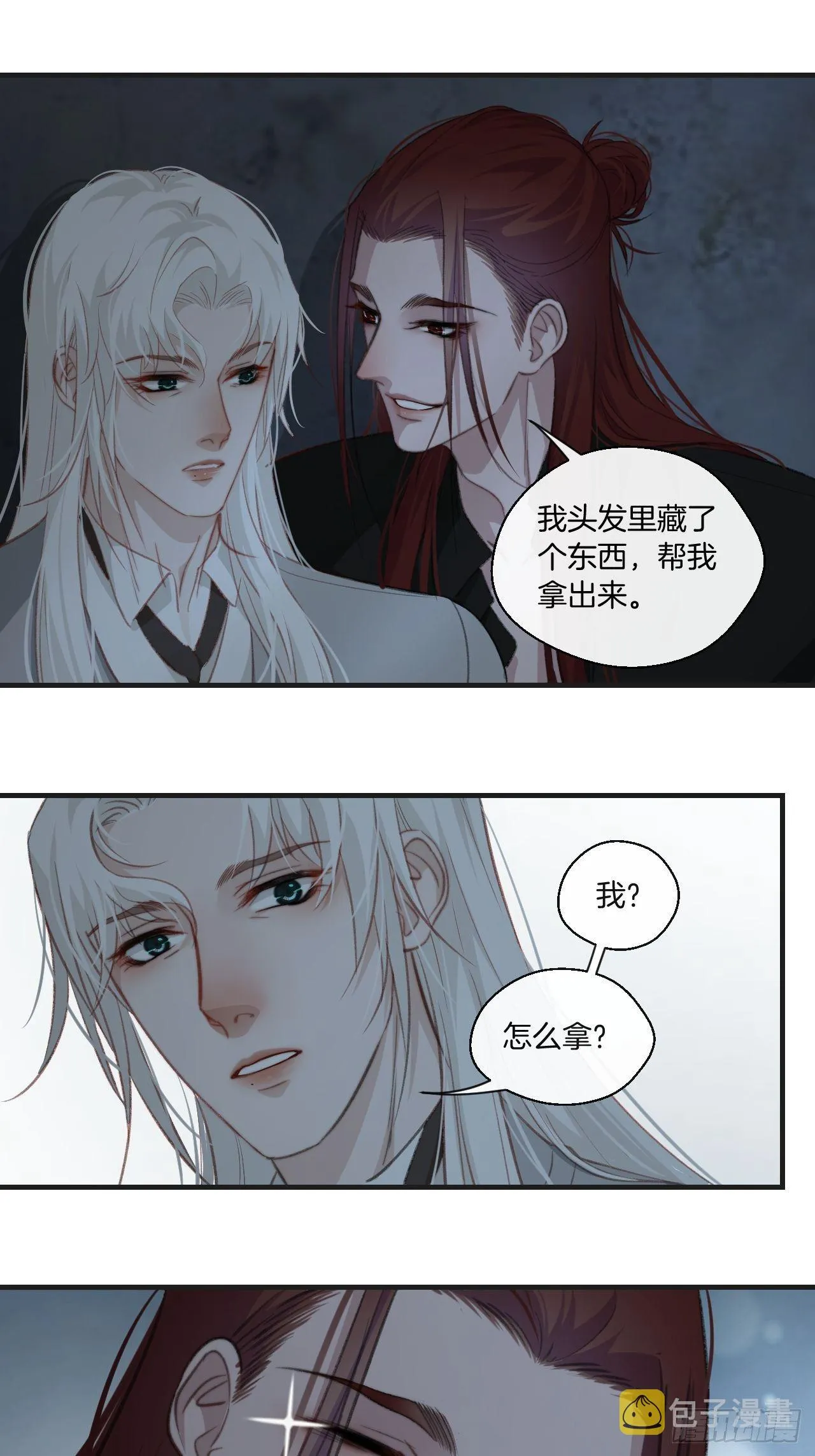 陪着我家宝贝 第23页