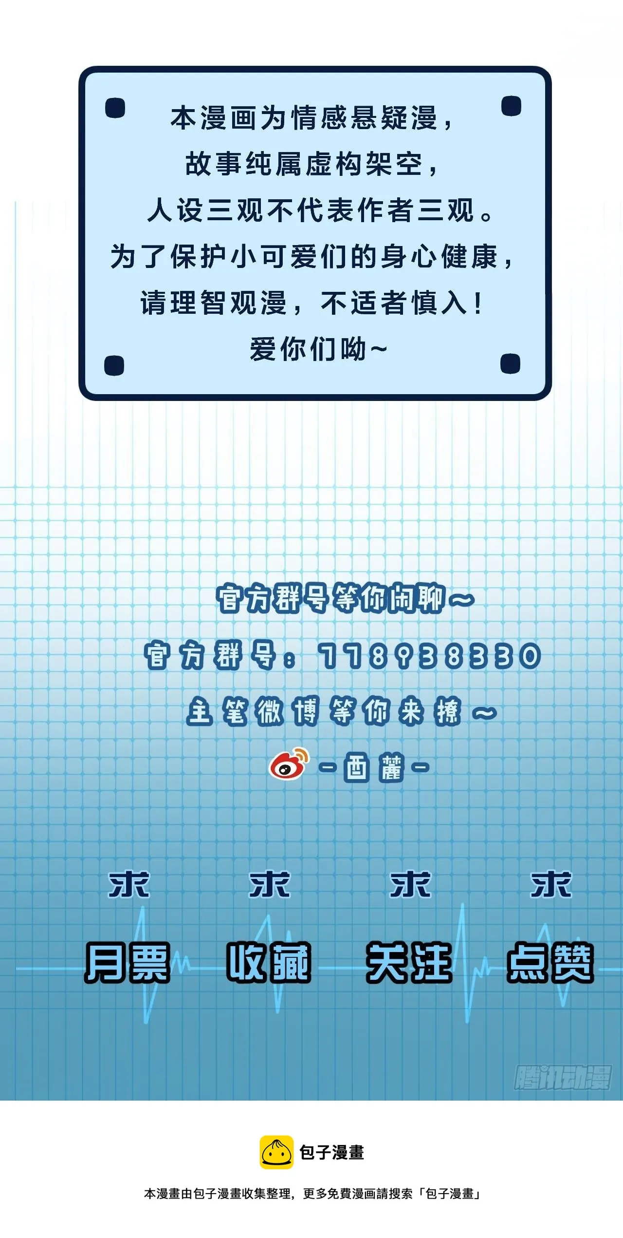 陪着我家宝贝 第30页