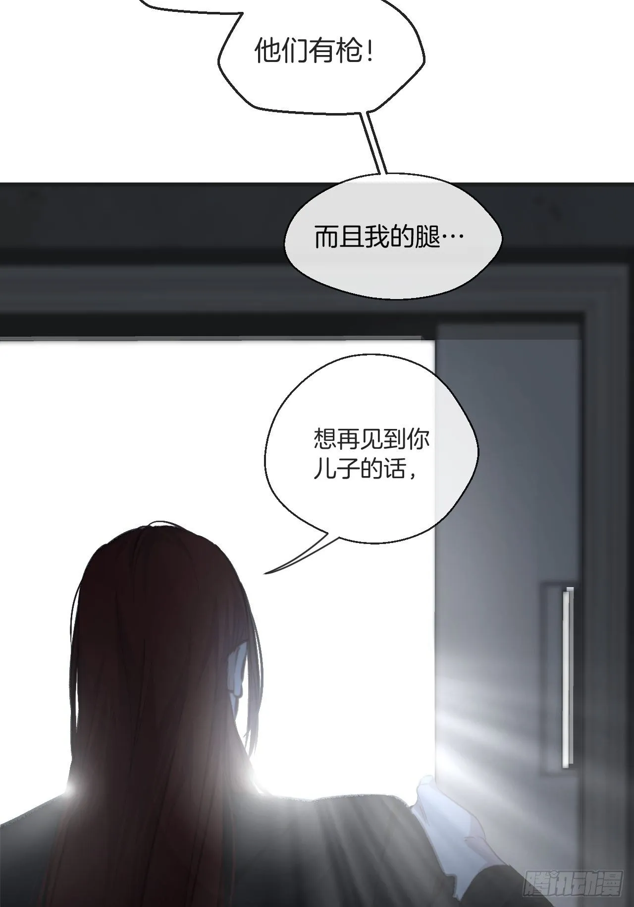 不要等我，也不要回头 第12页
