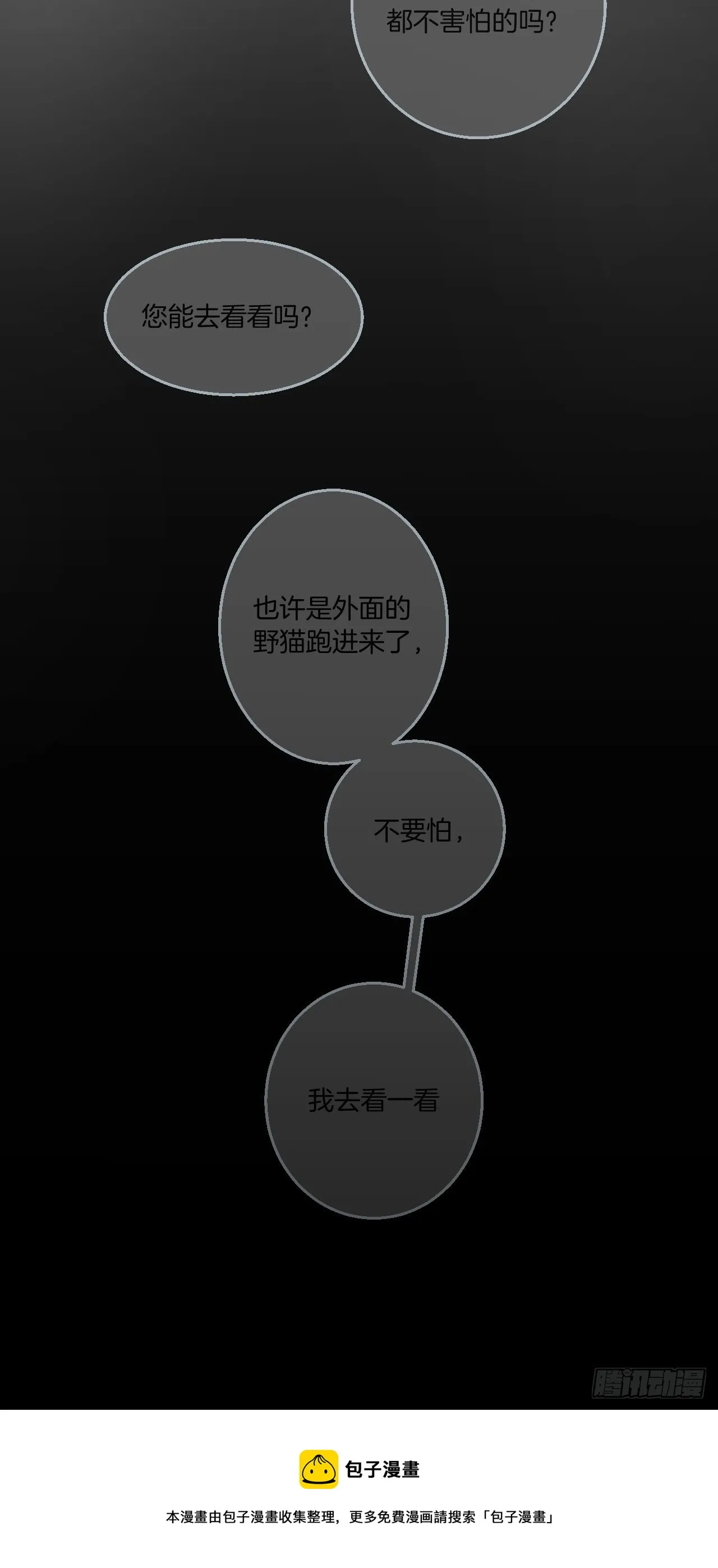 不要等我，也不要回头 第17页