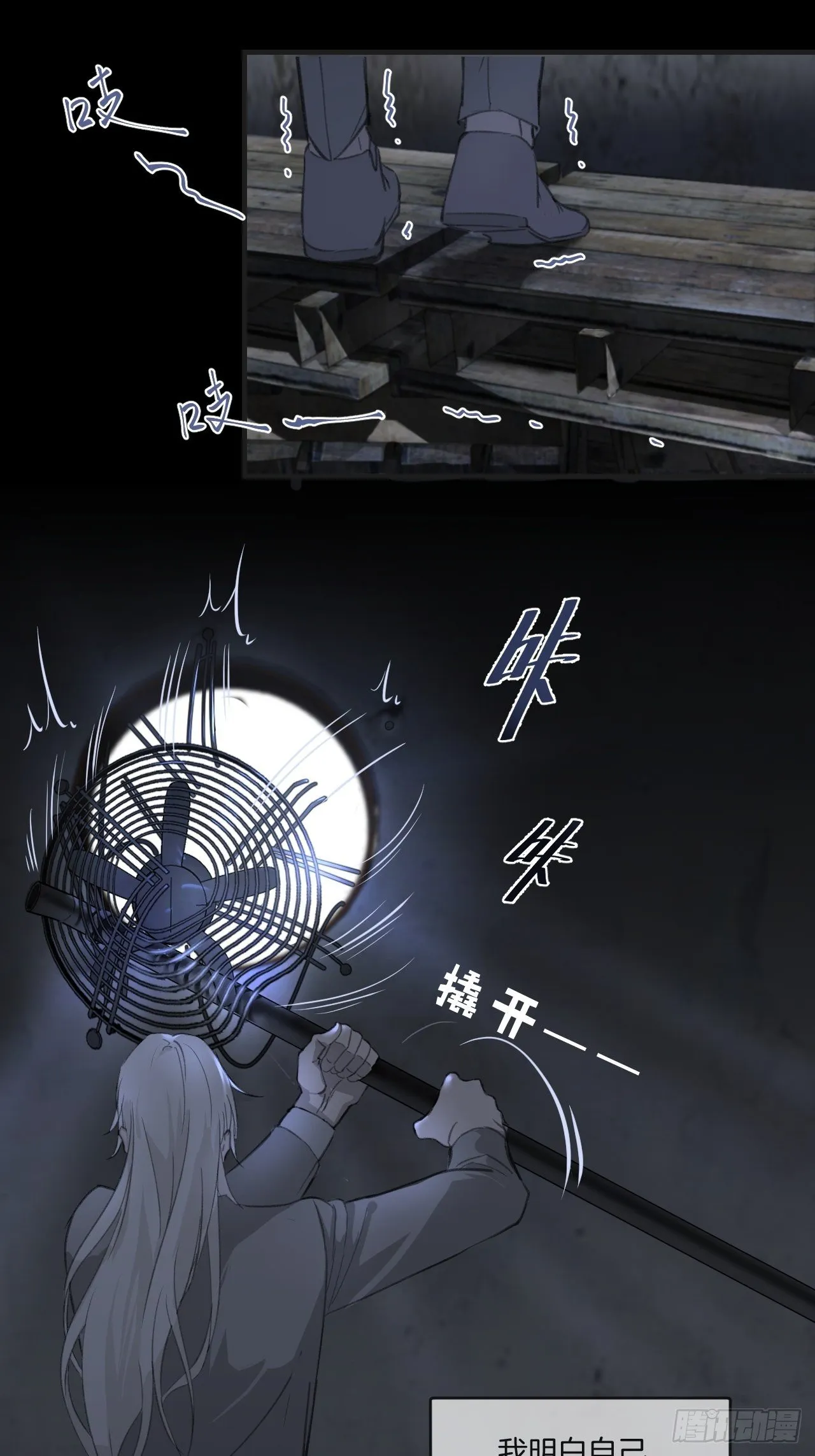 不要等我，也不要回头 第22页