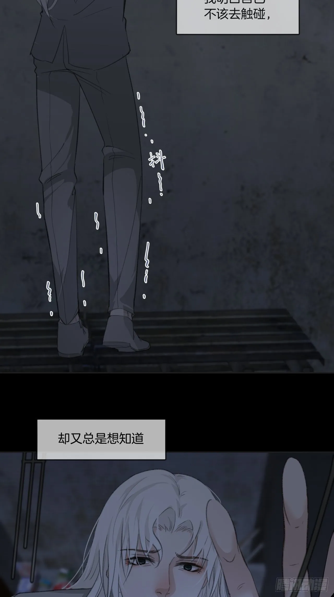 不要等我，也不要回头 第23页