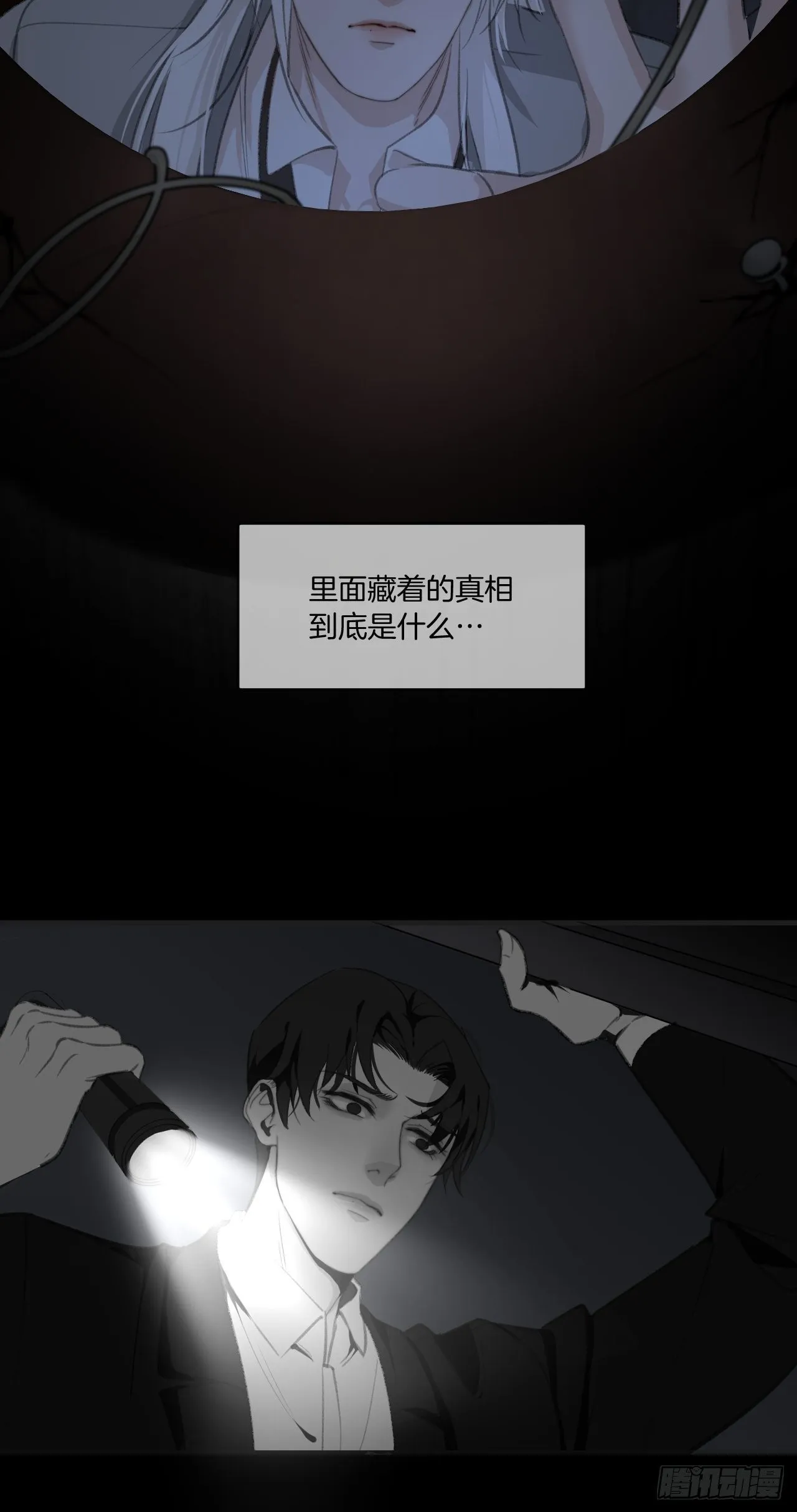 不要等我，也不要回头 第24页