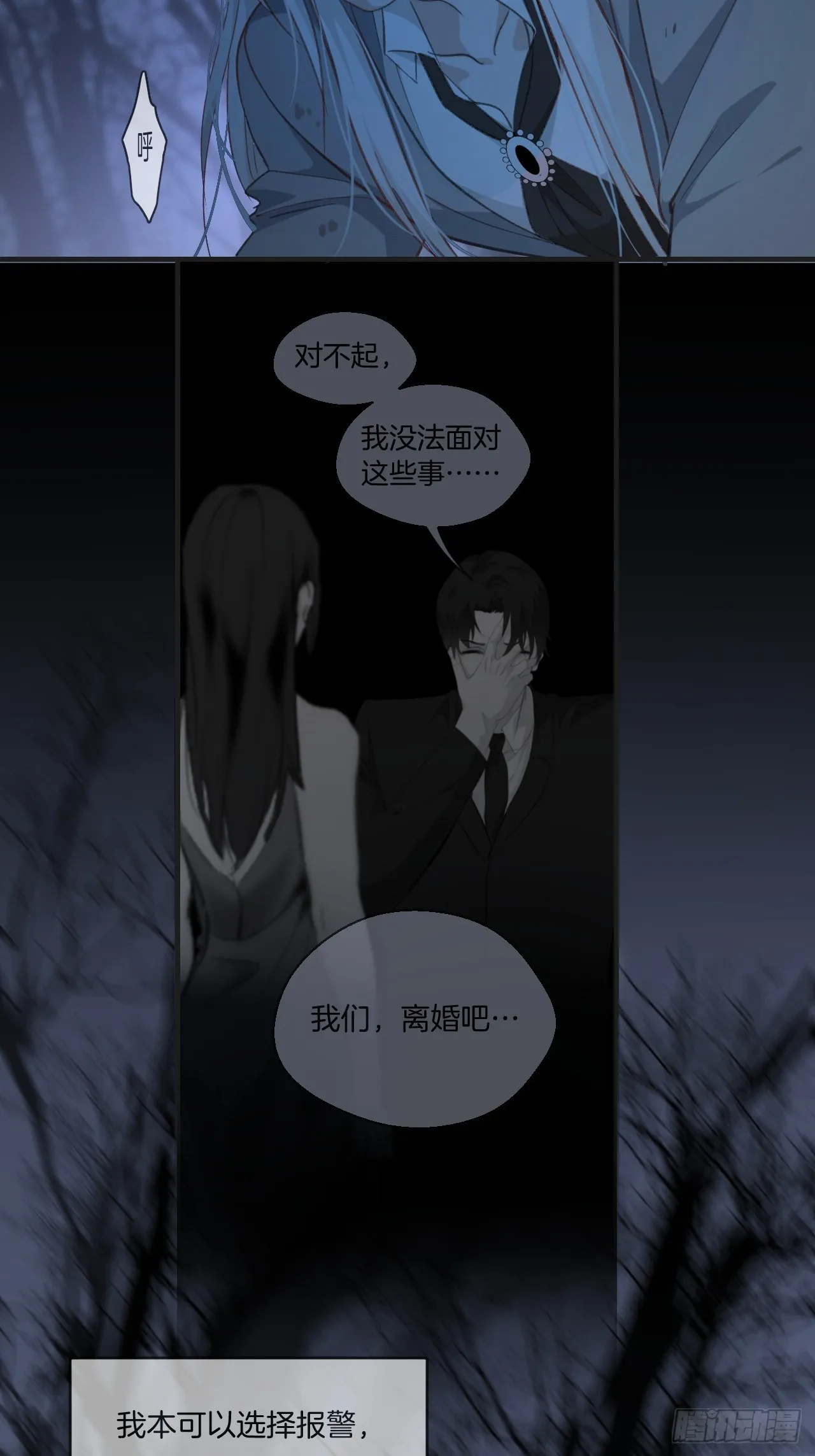 不要等我，也不要回头 第31页