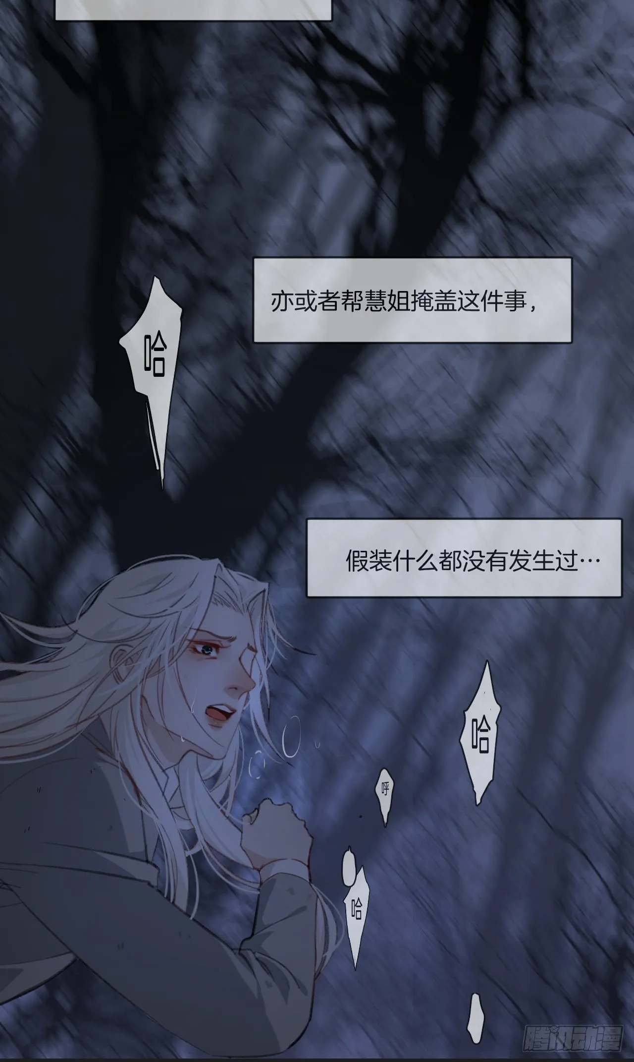 不要等我，也不要回头 第32页
