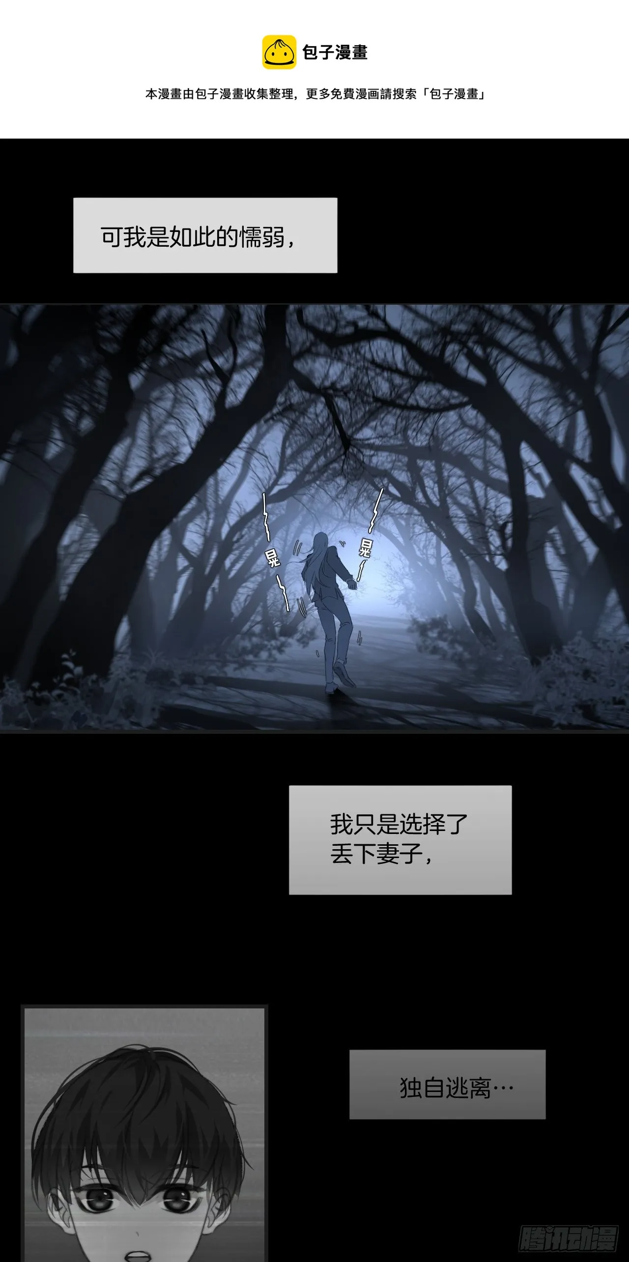 不要等我，也不要回头 第33页