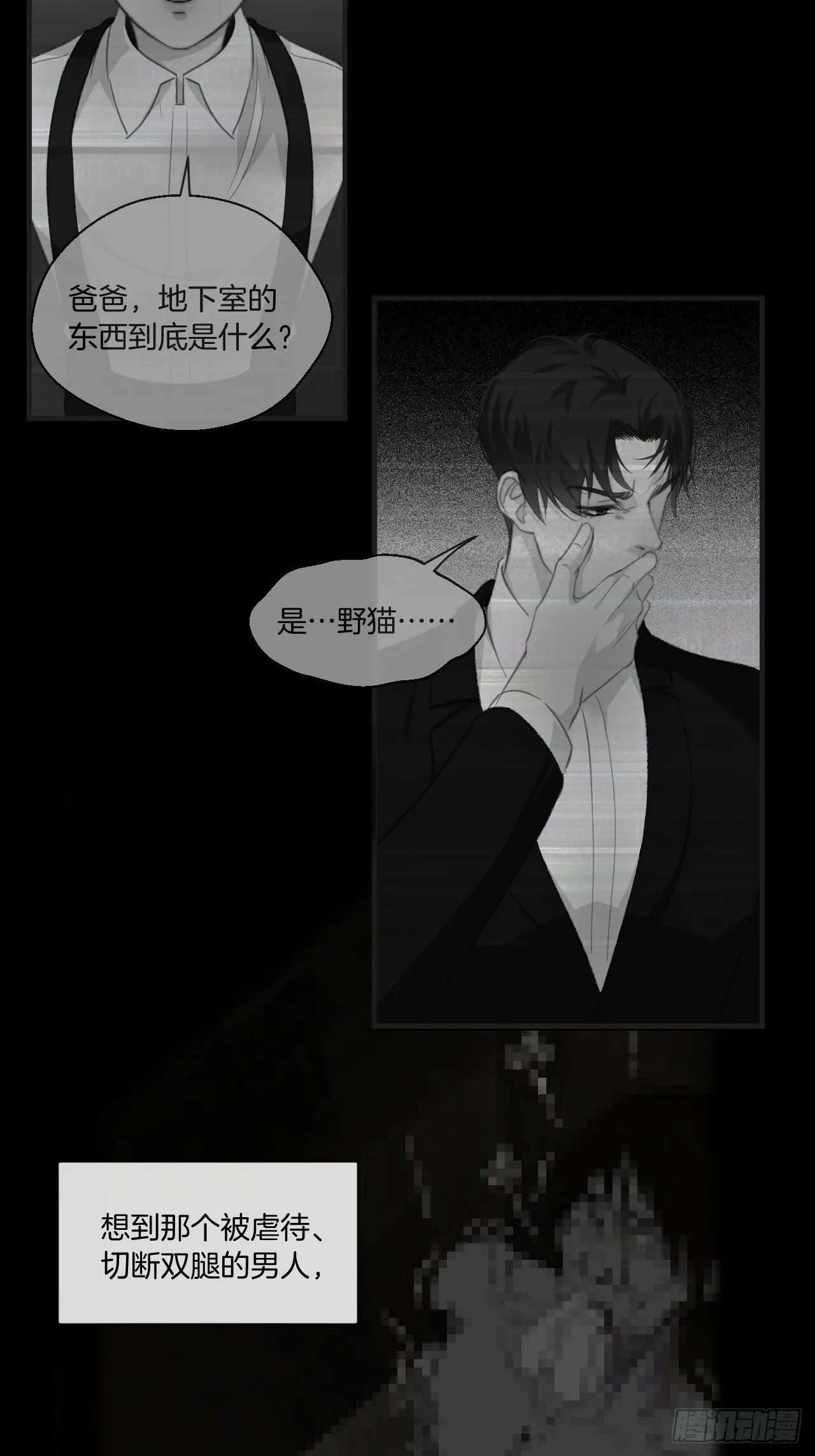 不要等我，也不要回头 第34页