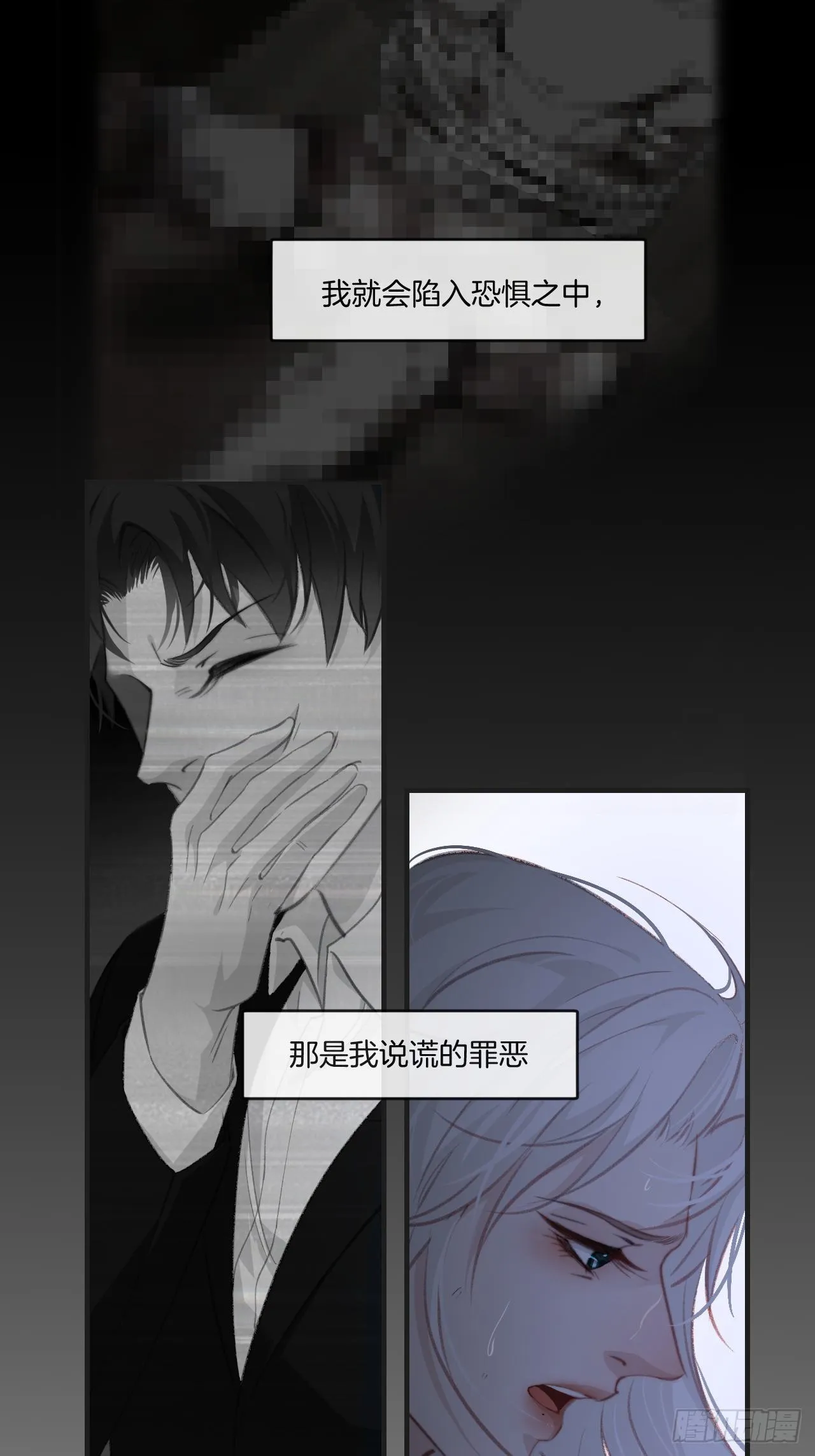 不要等我，也不要回头 第35页