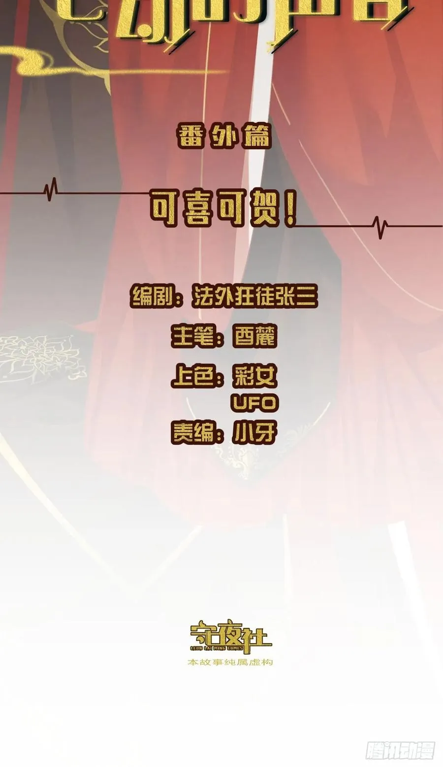 番外— 可喜可贺 第2页