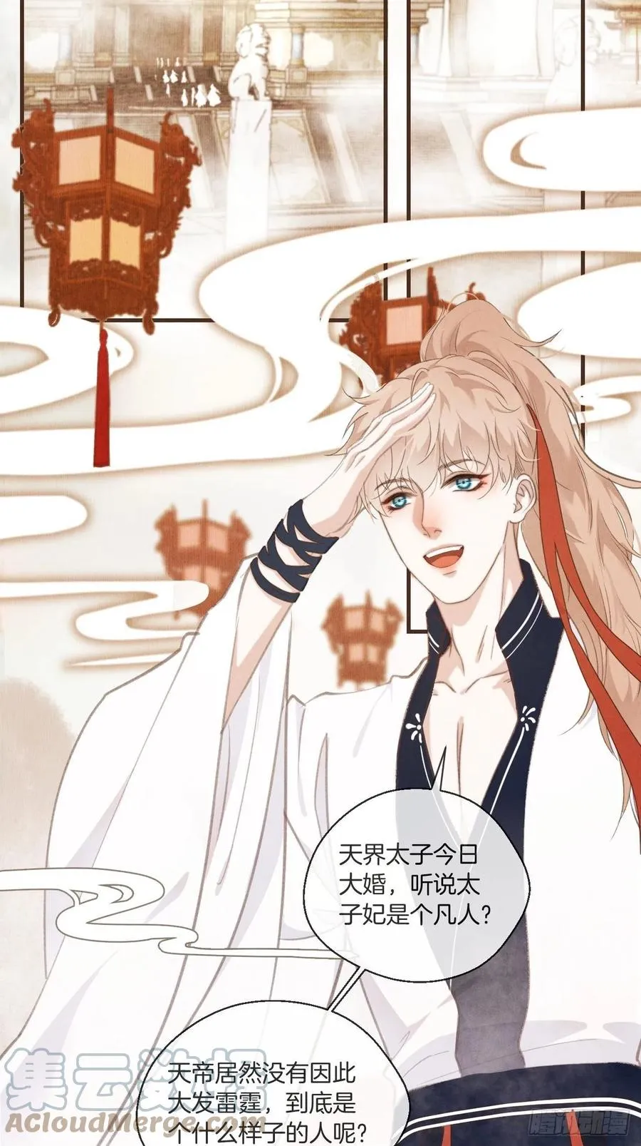 番外— 可喜可贺 第4页