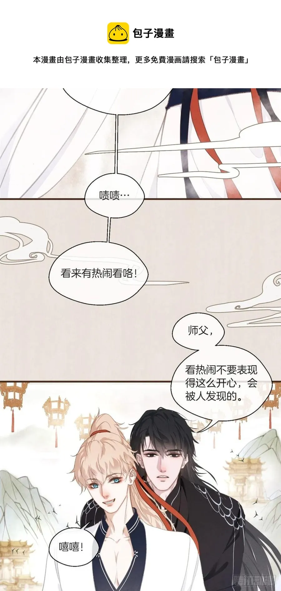 番外— 可喜可贺 第5页