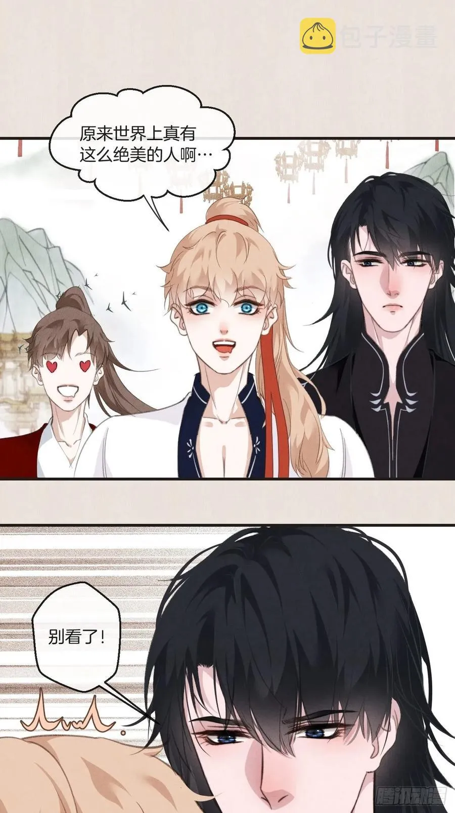 番外— 可喜可贺 第11页