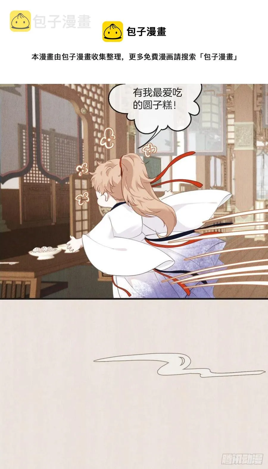 番外— 可喜可贺 第17页
