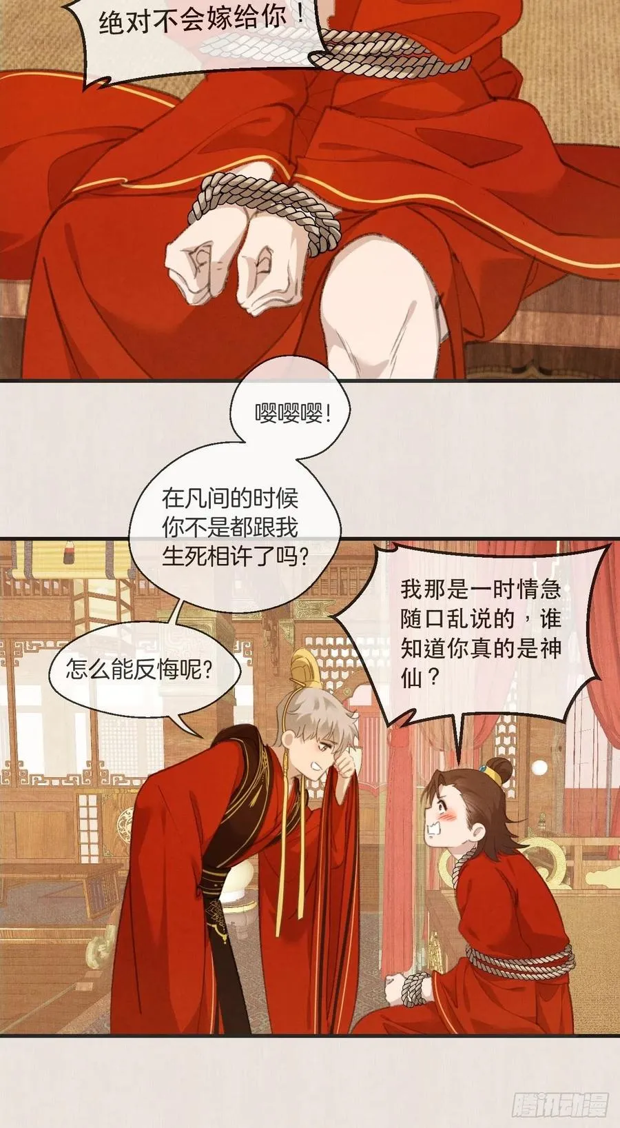 番外— 可喜可贺 第20页