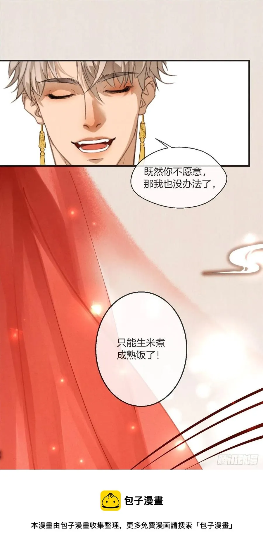番外— 可喜可贺 第21页