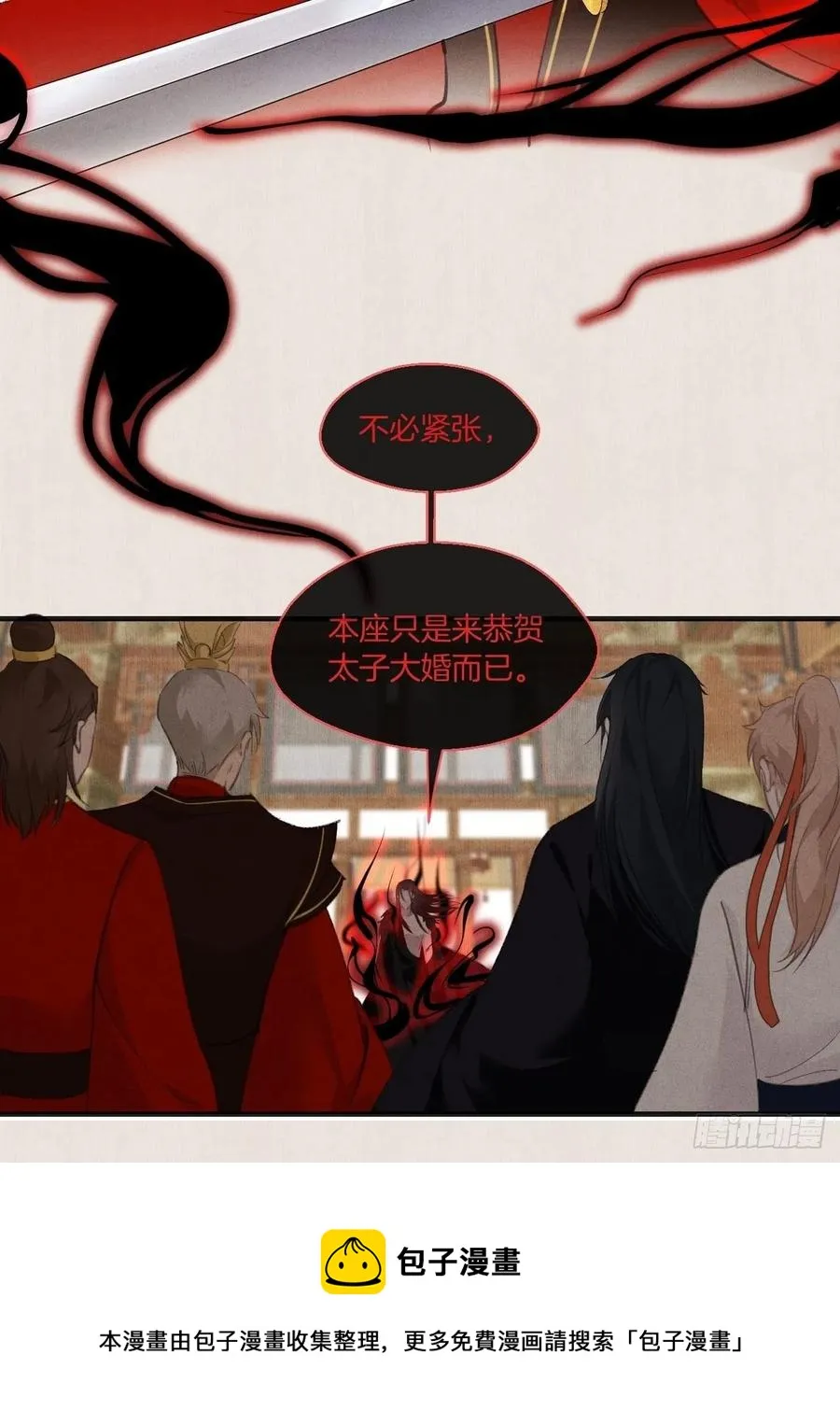 番外— 可喜可贺 第29页