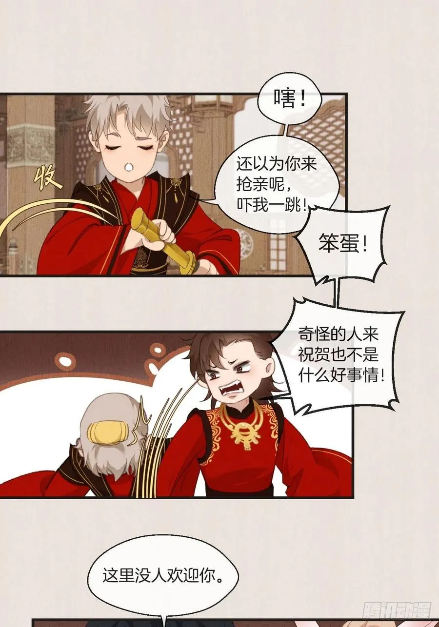 番外— 可喜可贺 第30页
