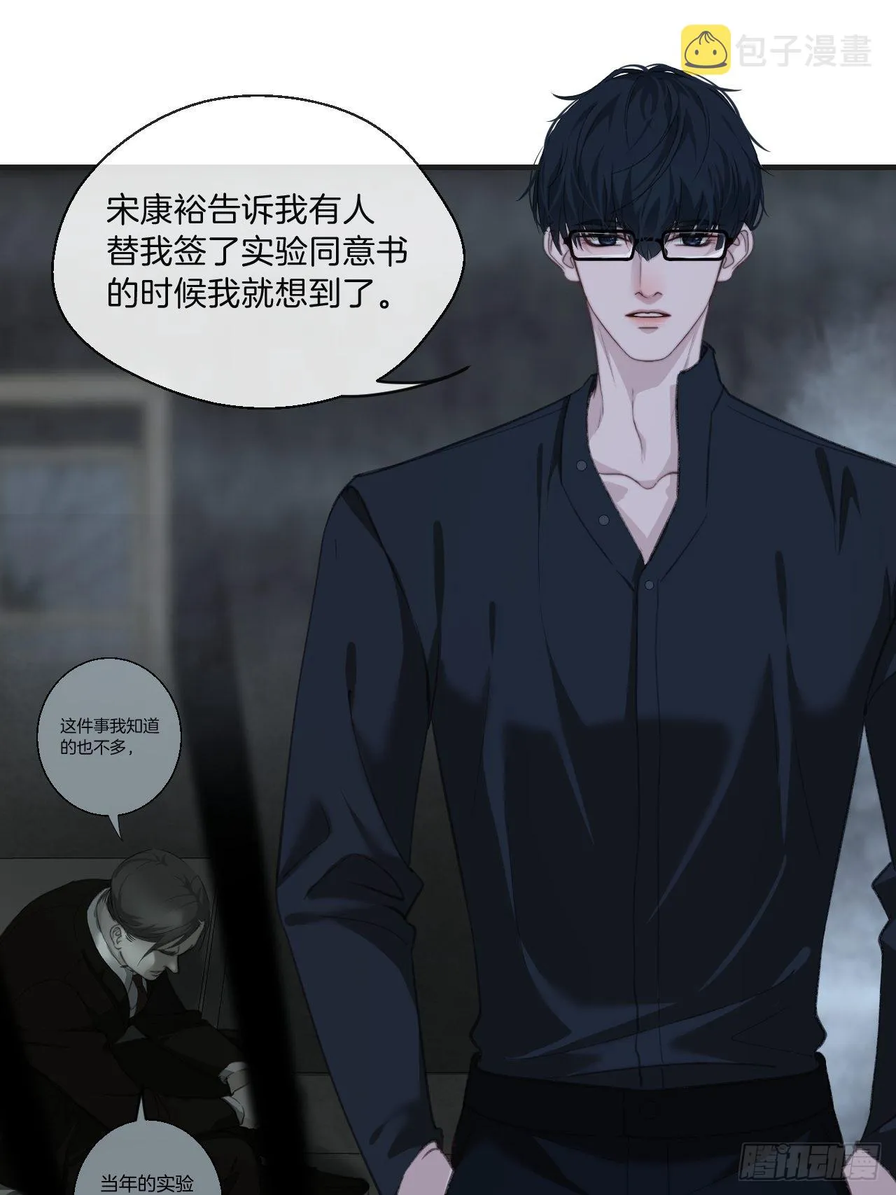 神秘人 第6页