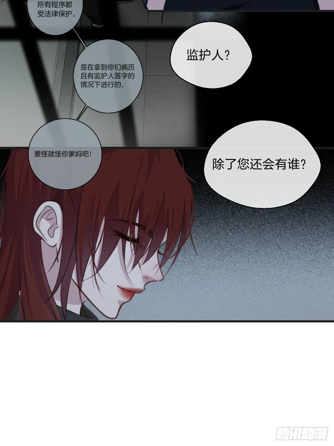 神秘人 第7页