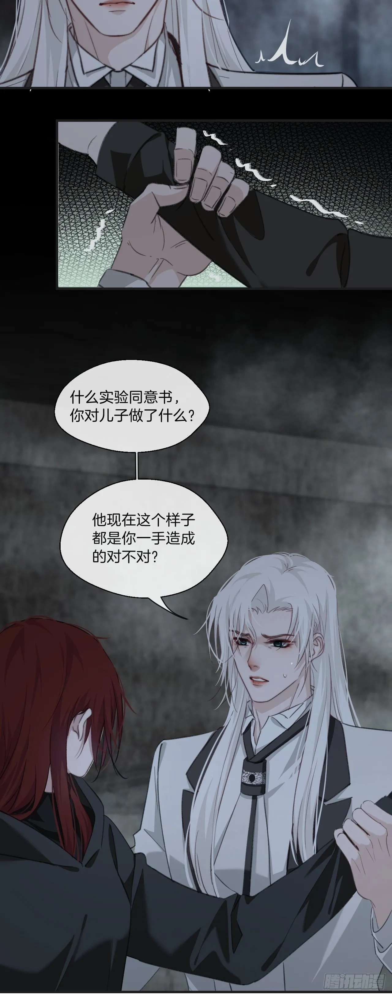 神秘人 第20页