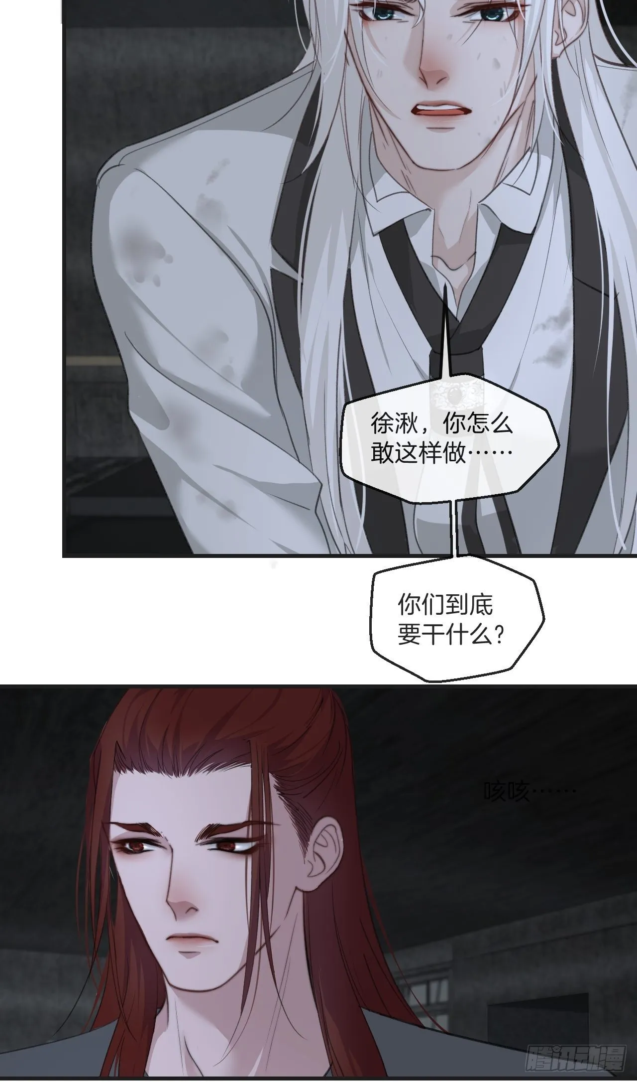 神秘人 第28页