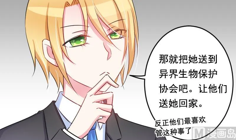 第33话 意料之外的展开 第9页