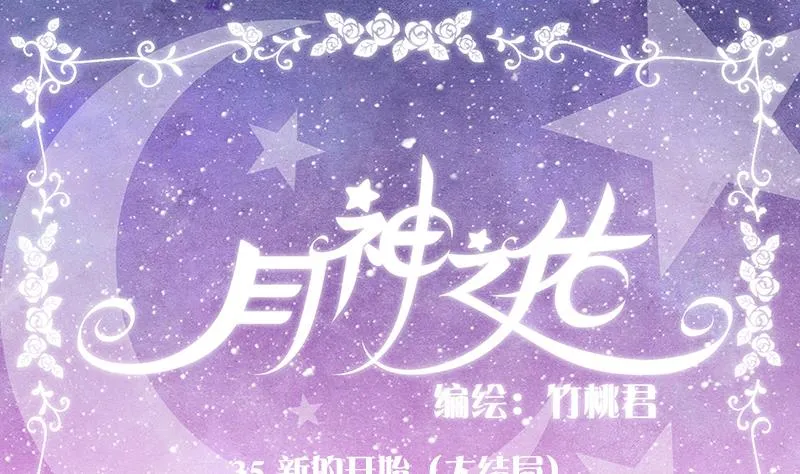 第35话 大结局 第1页