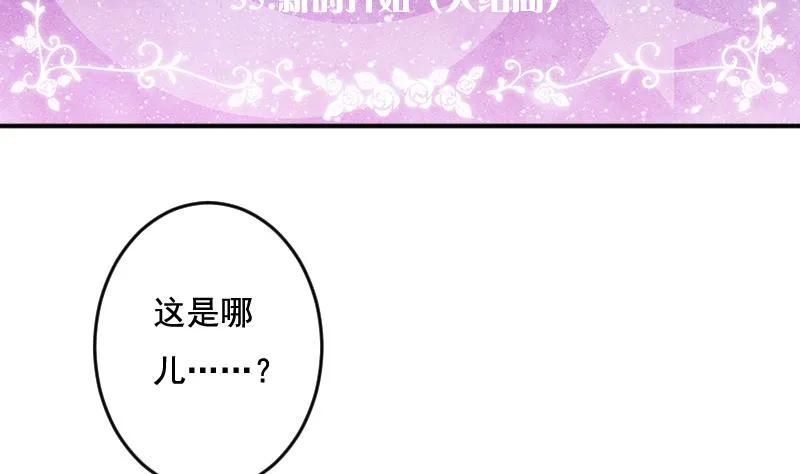 第35话 大结局 第2页