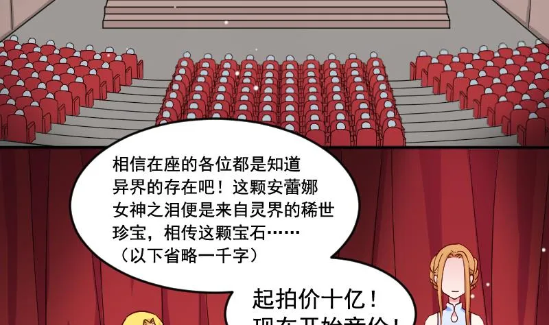 第30话 拍卖 第23页